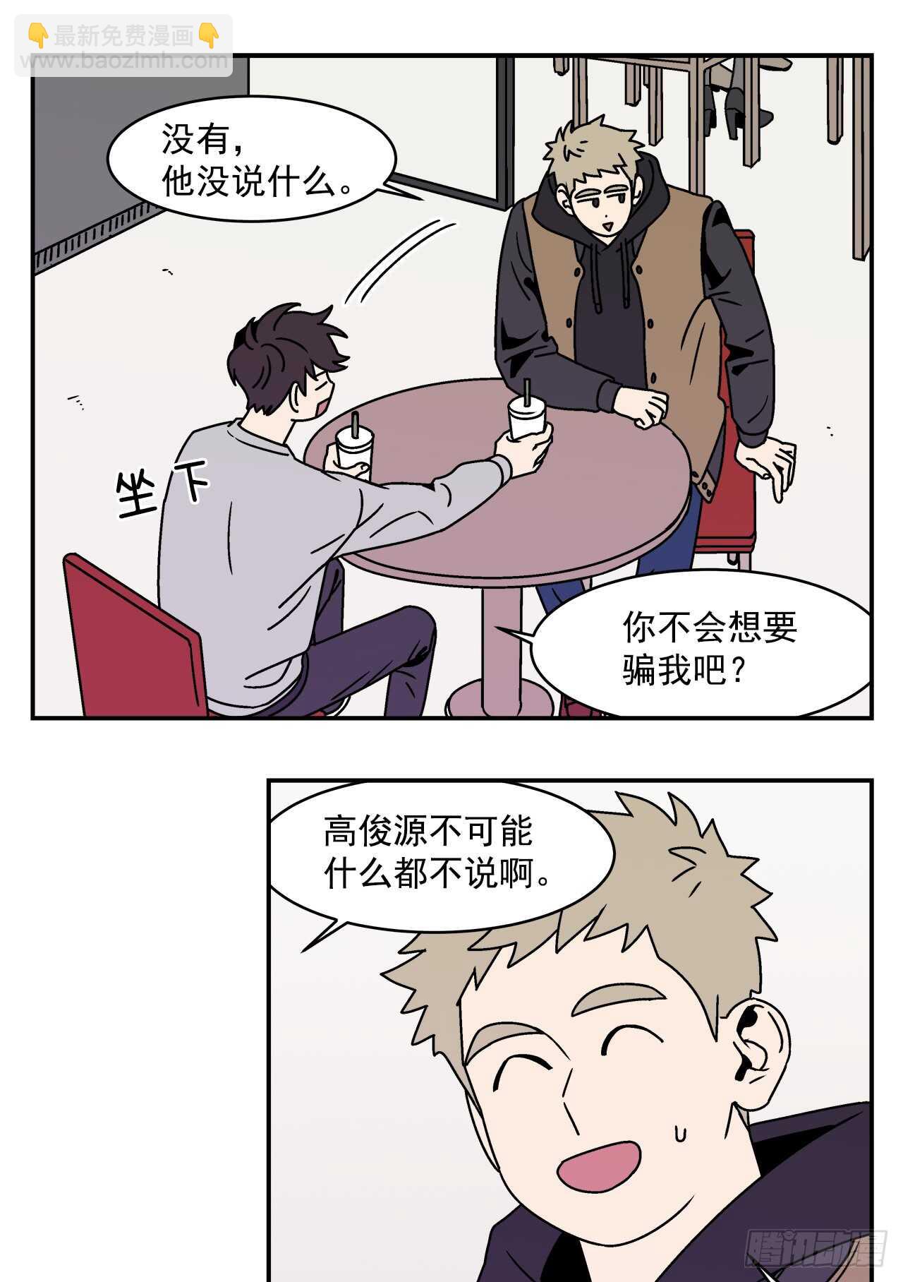 《关于欲望这件事》20.敞开心扉 第16页