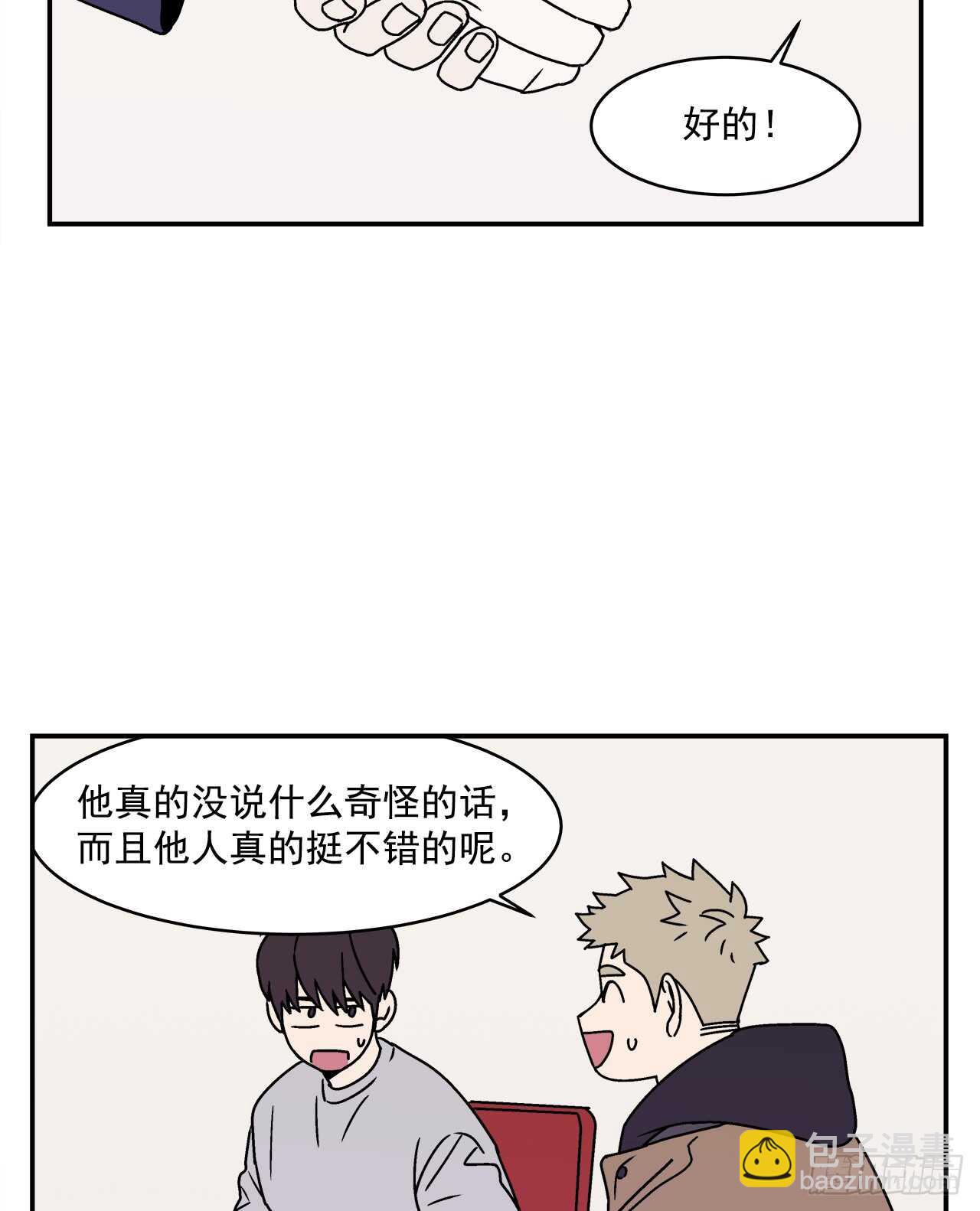 《关于欲望这件事》20.敞开心扉 第22页