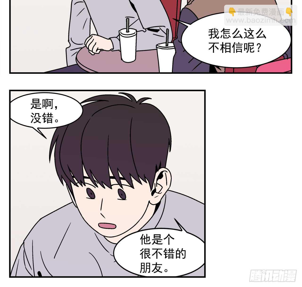 《关于欲望这件事》20.敞开心扉 第23页