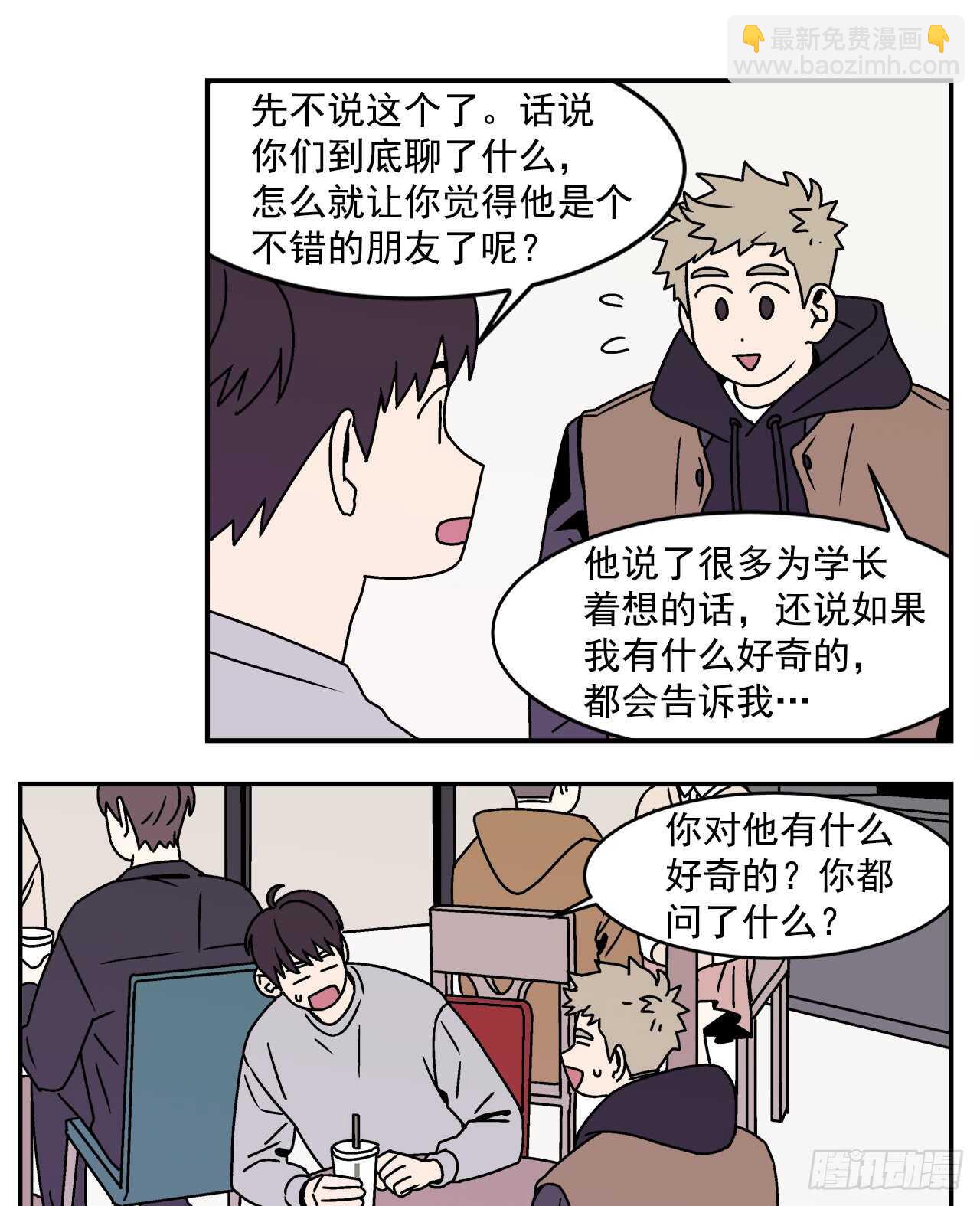 《关于欲望这件事》20.敞开心扉 第24页