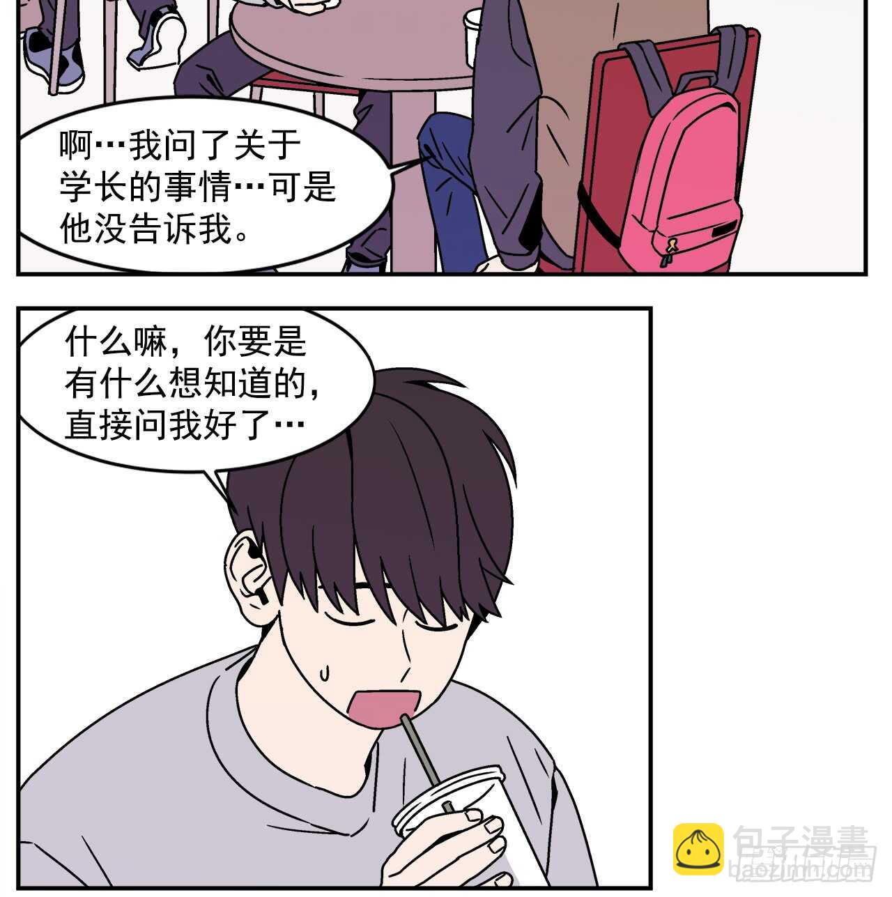 《关于欲望这件事》20.敞开心扉 第25页
