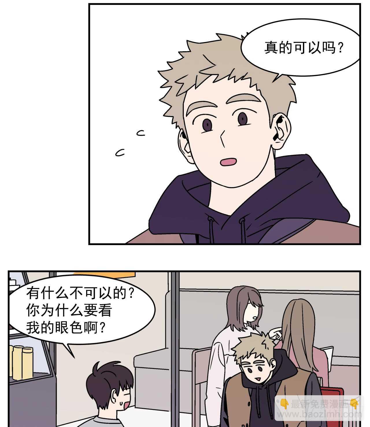 《关于欲望这件事》20.敞开心扉 第26页