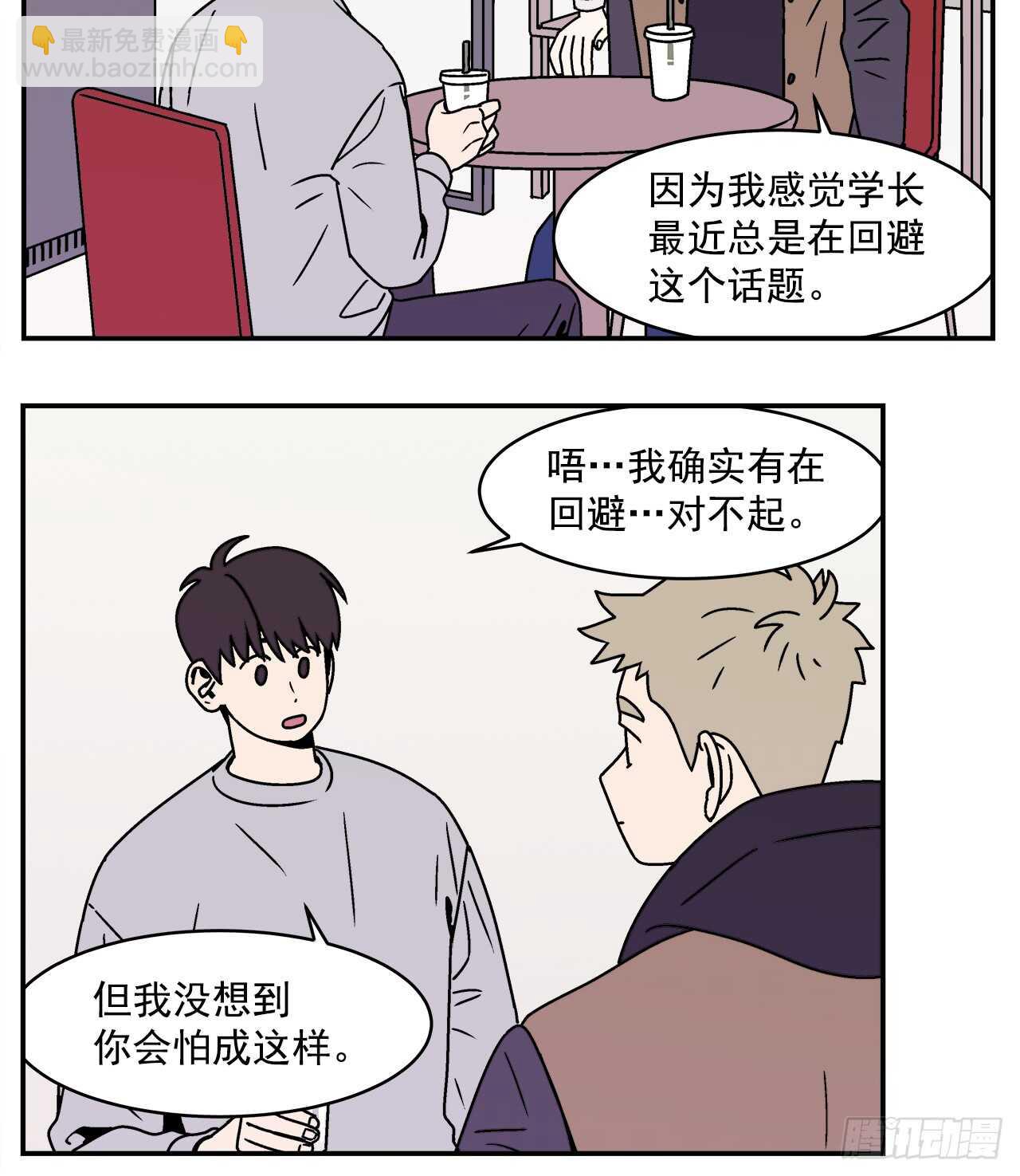 《关于欲望这件事》20.敞开心扉 第27页