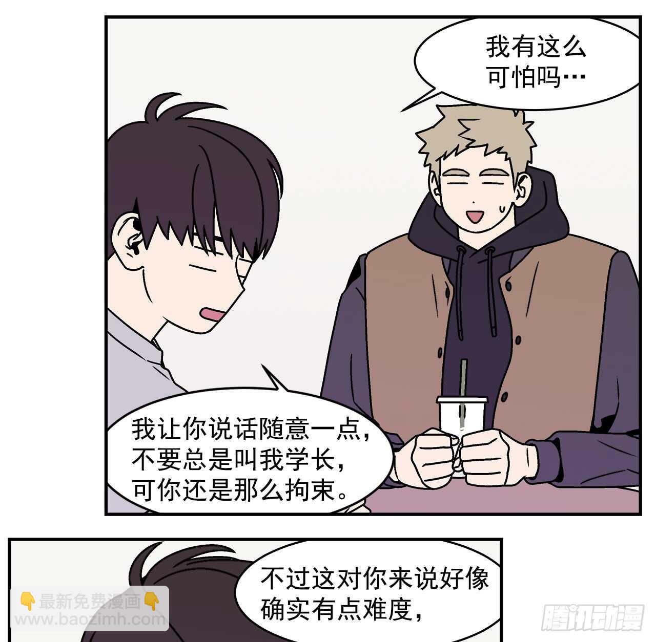 《关于欲望这件事》20.敞开心扉 第28页