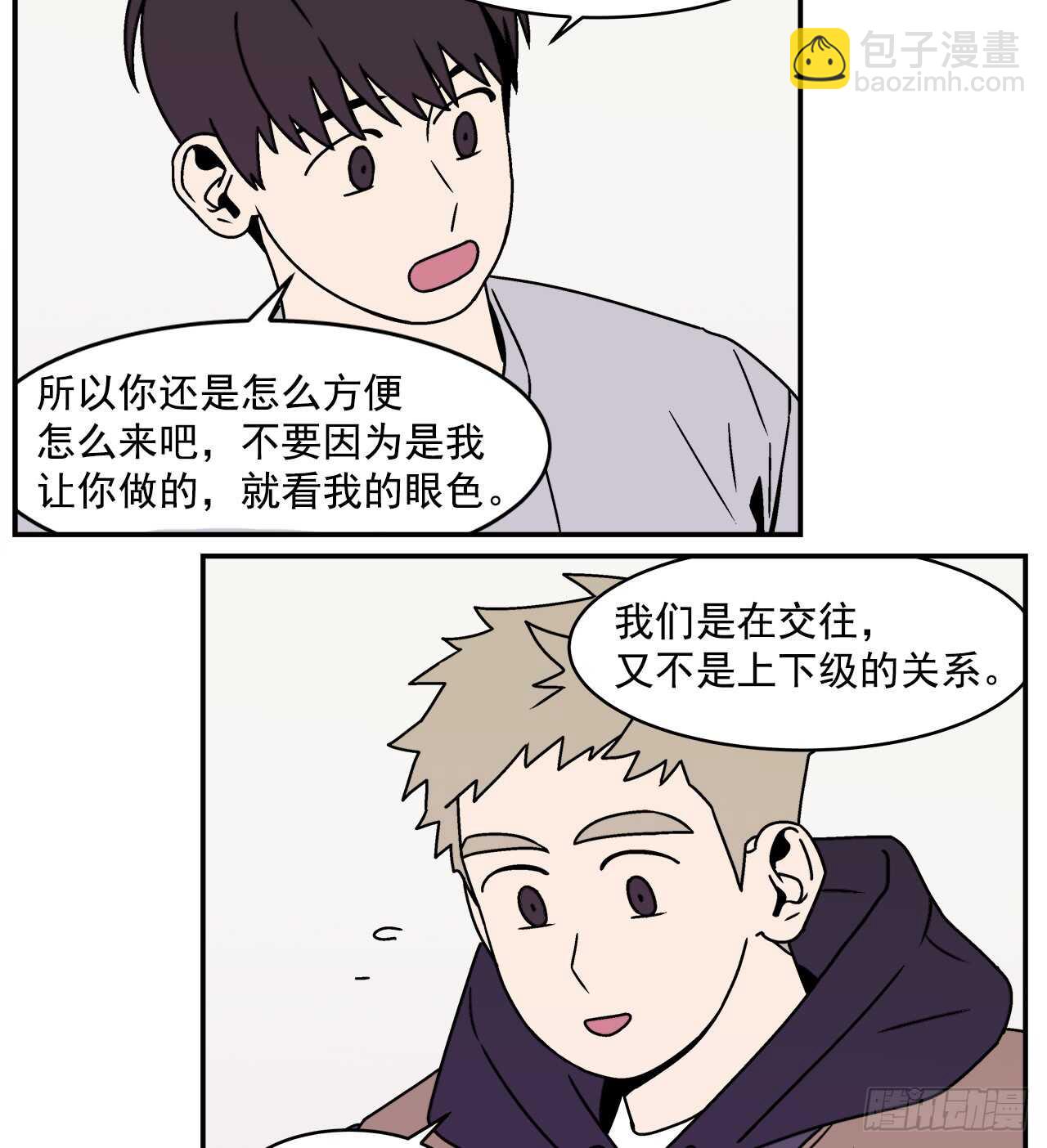 《关于欲望这件事》20.敞开心扉 第29页