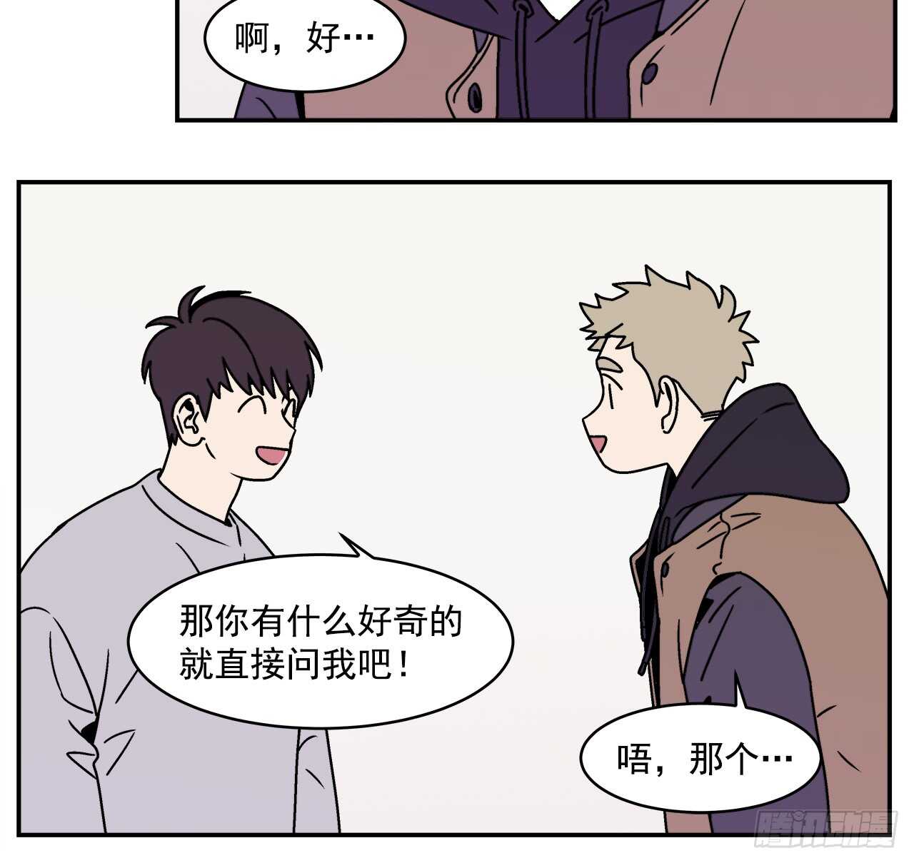 《关于欲望这件事》20.敞开心扉 第30页