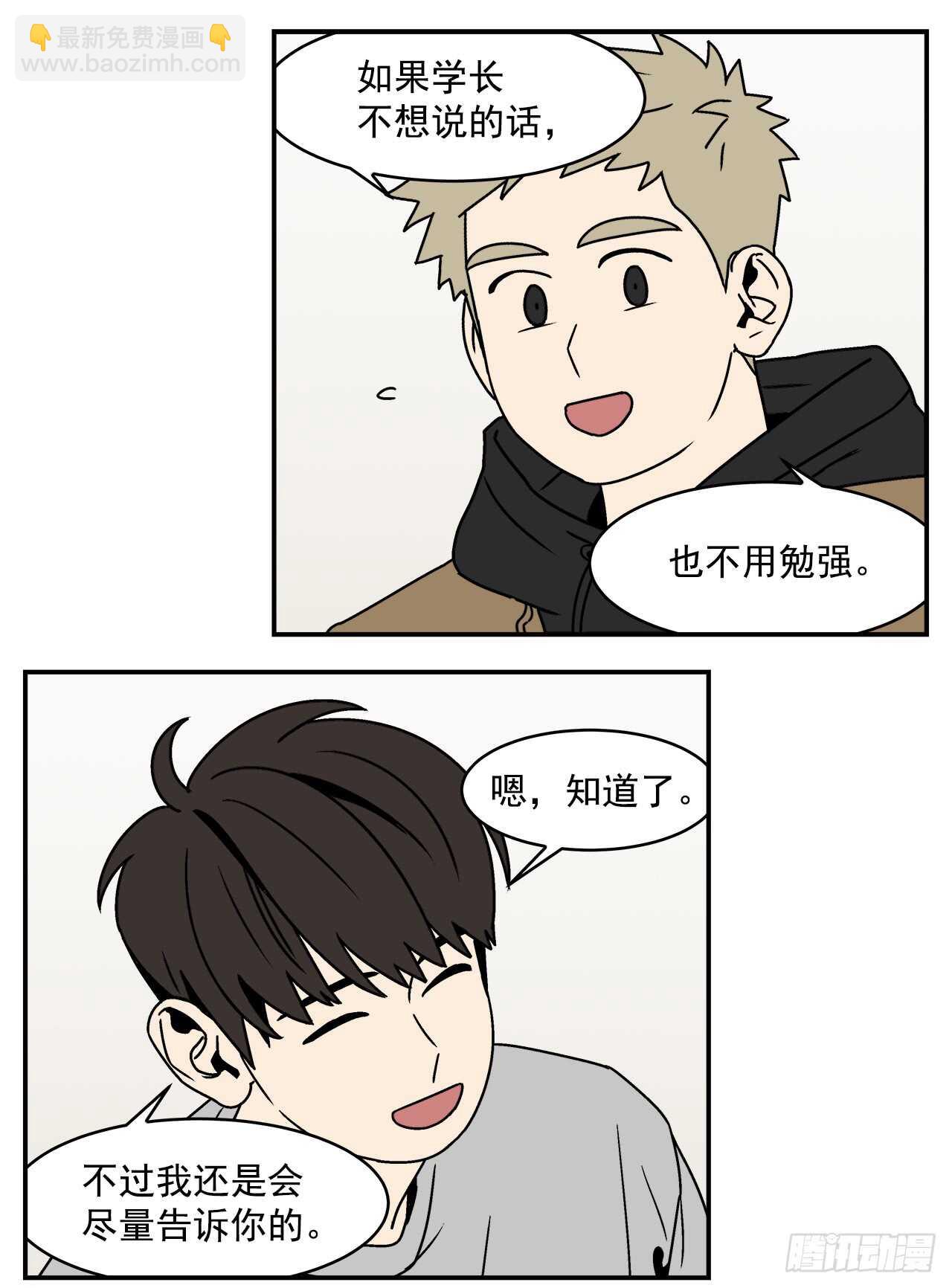 《关于欲望这件事》20.敞开心扉 第31页