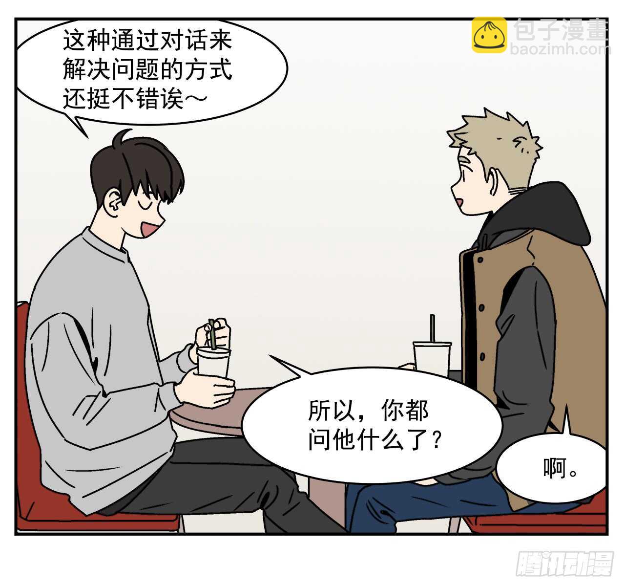 《关于欲望这件事》20.敞开心扉 第32页