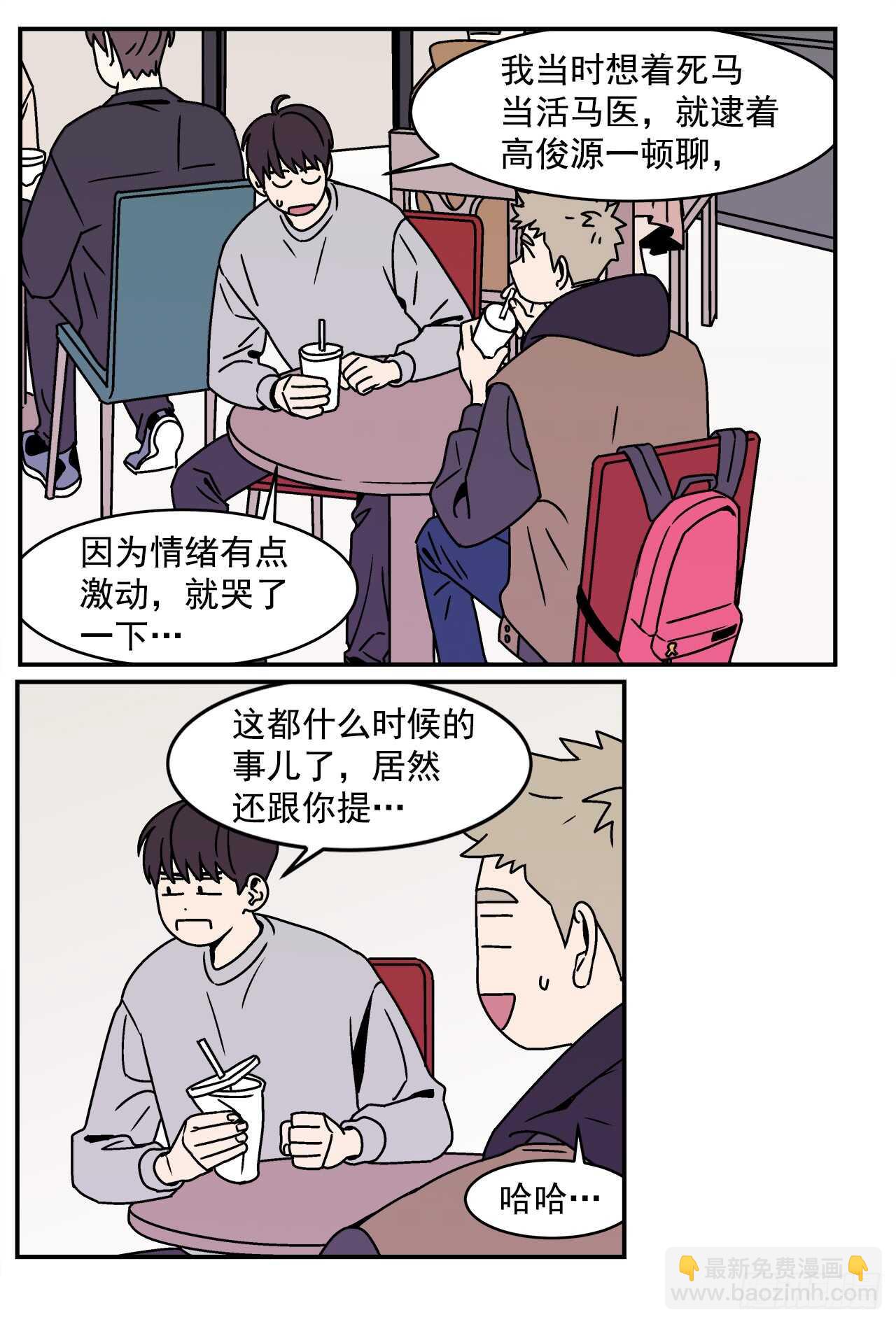 《关于欲望这件事》20.敞开心扉 第38页