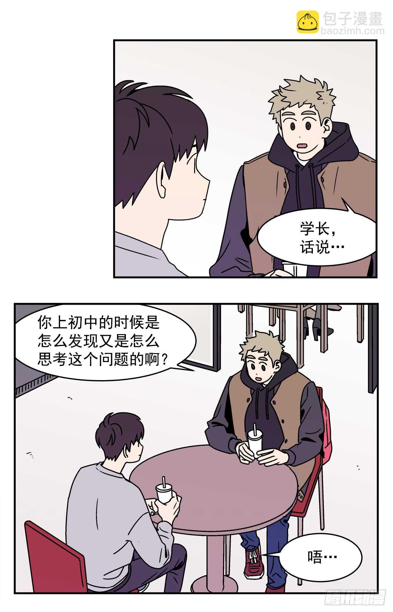 《关于欲望这件事》20.敞开心扉 第39页