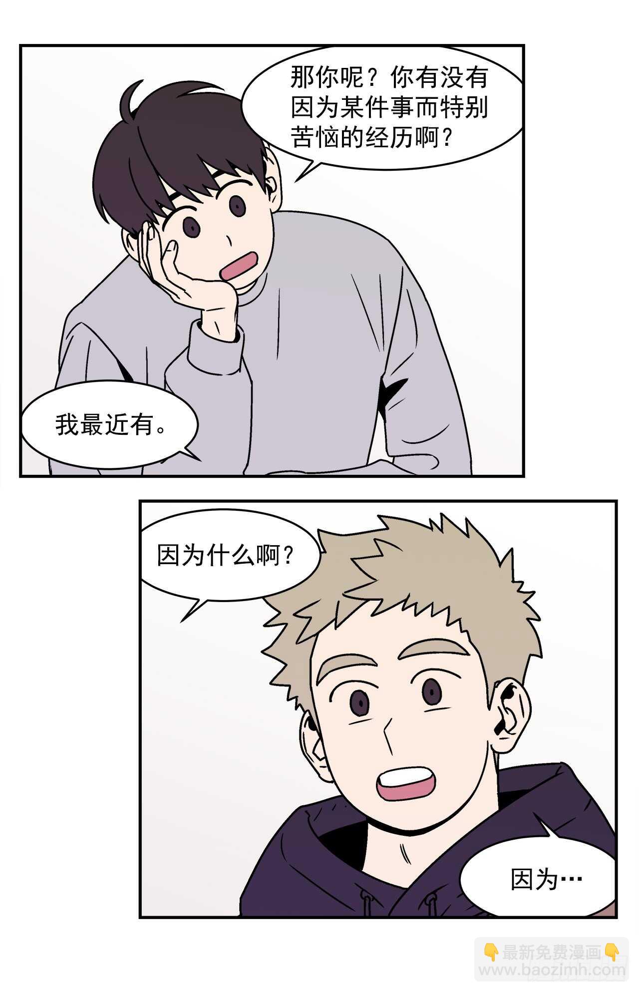 《关于欲望这件事》20.敞开心扉 第40页