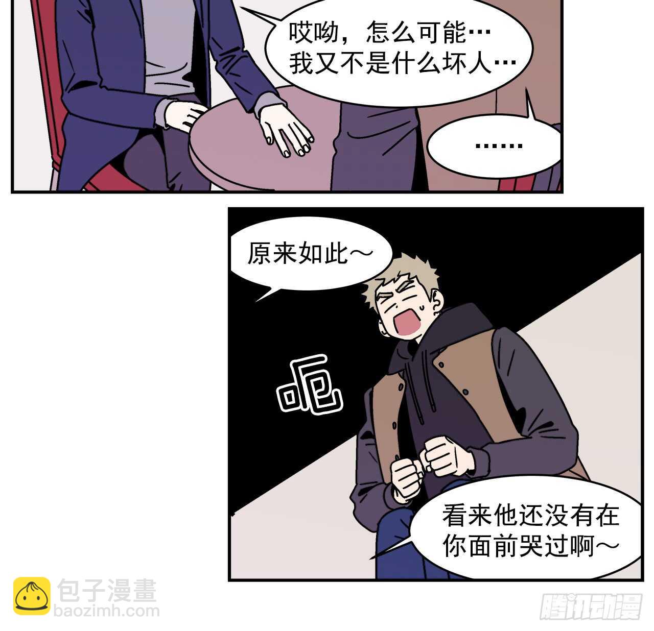 《关于欲望这件事》20.敞开心扉 第4页