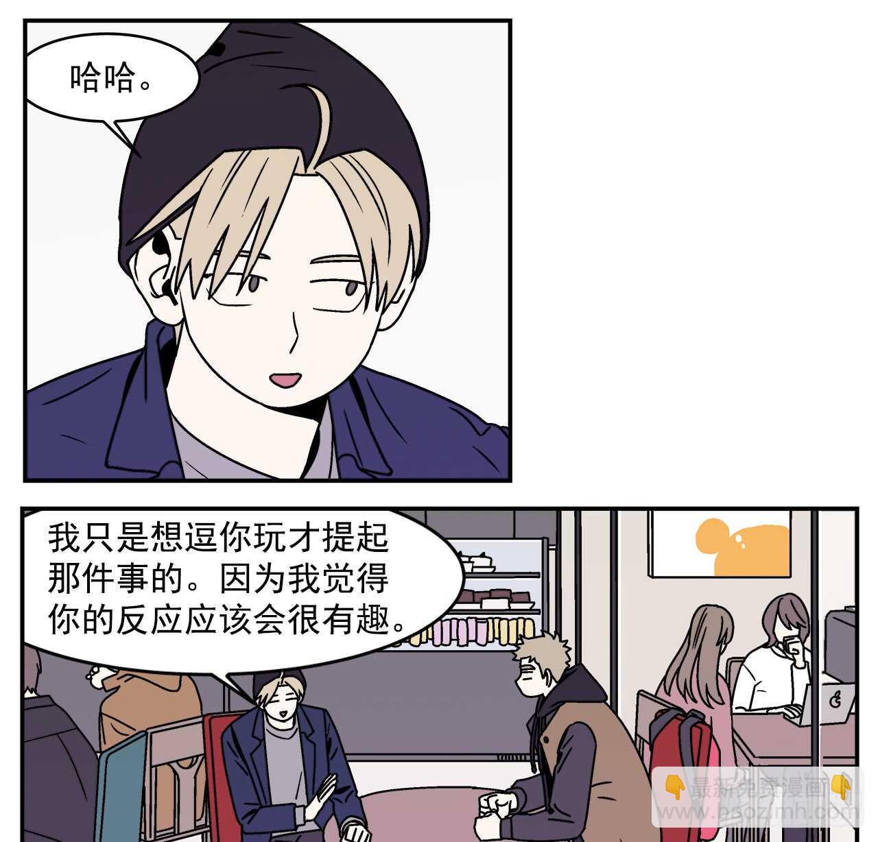 《关于欲望这件事》20.敞开心扉 第5页