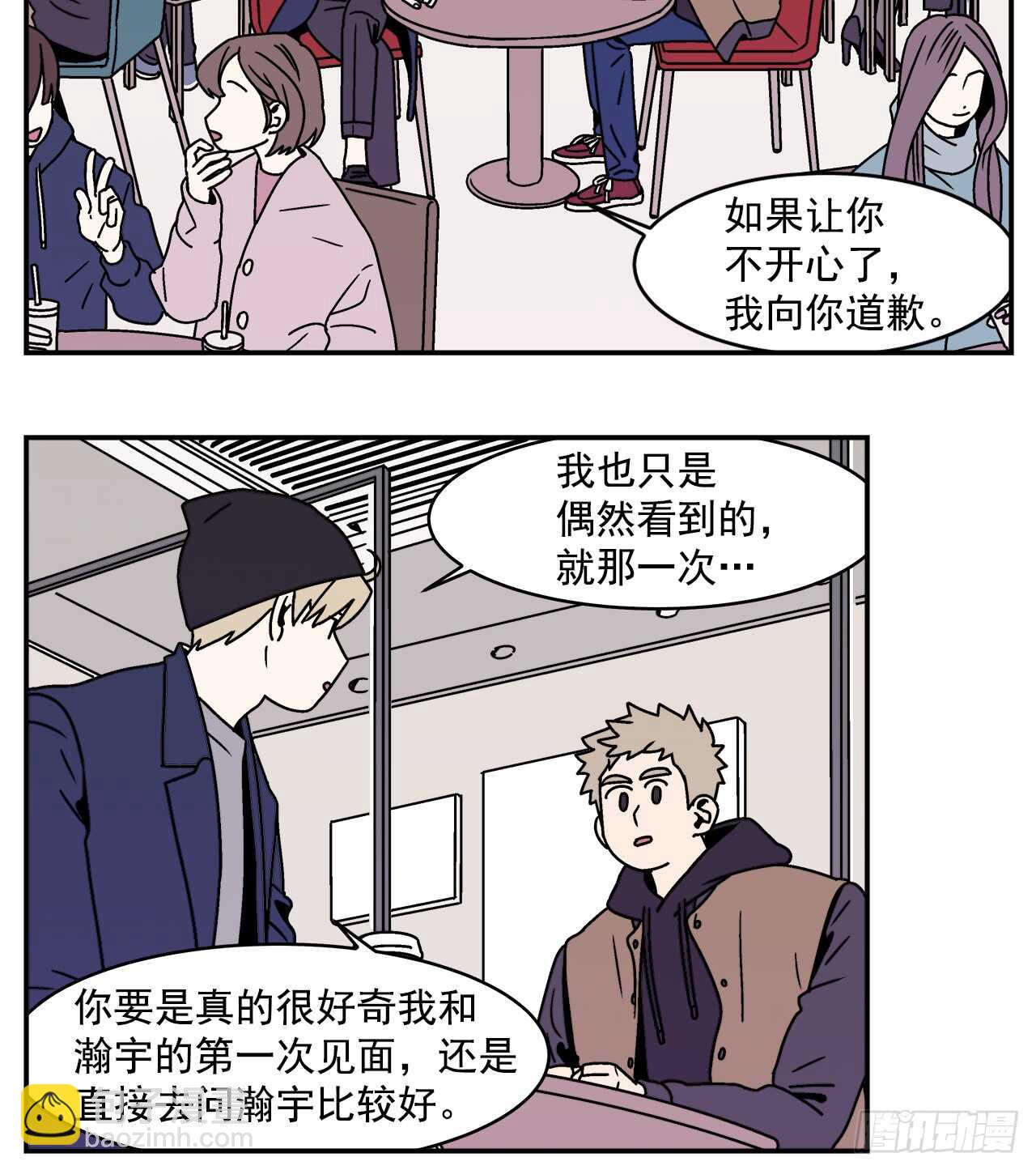 《关于欲望这件事》20.敞开心扉 第6页