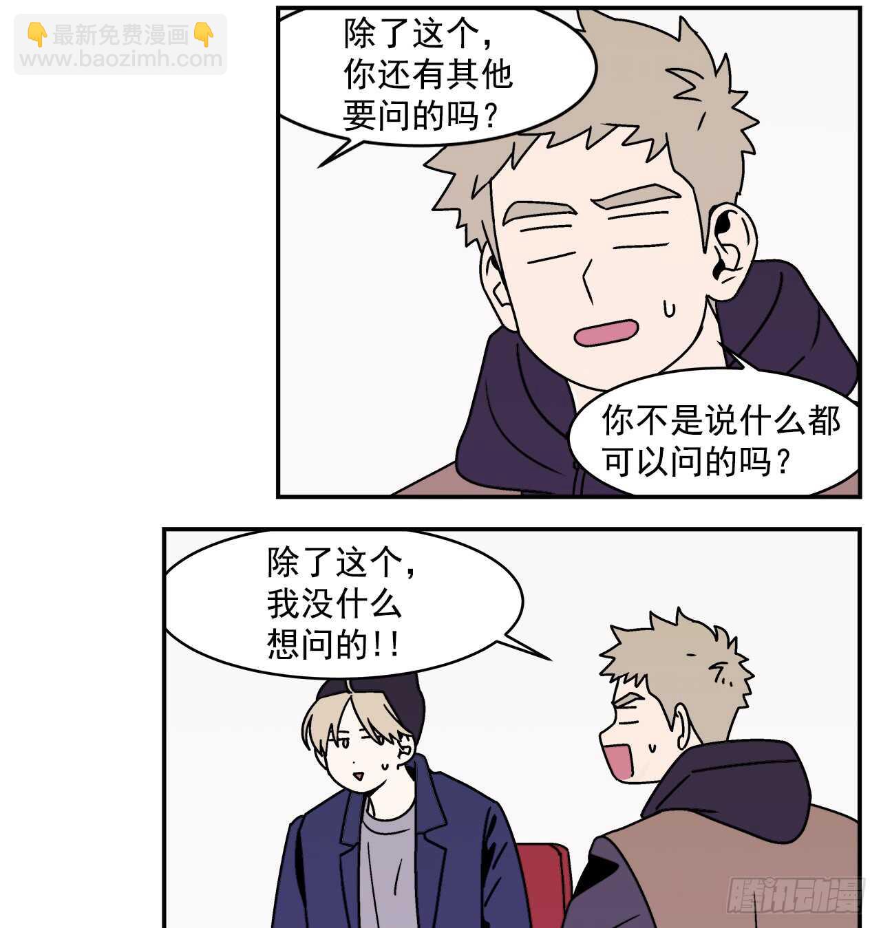 《关于欲望这件事》20.敞开心扉 第7页