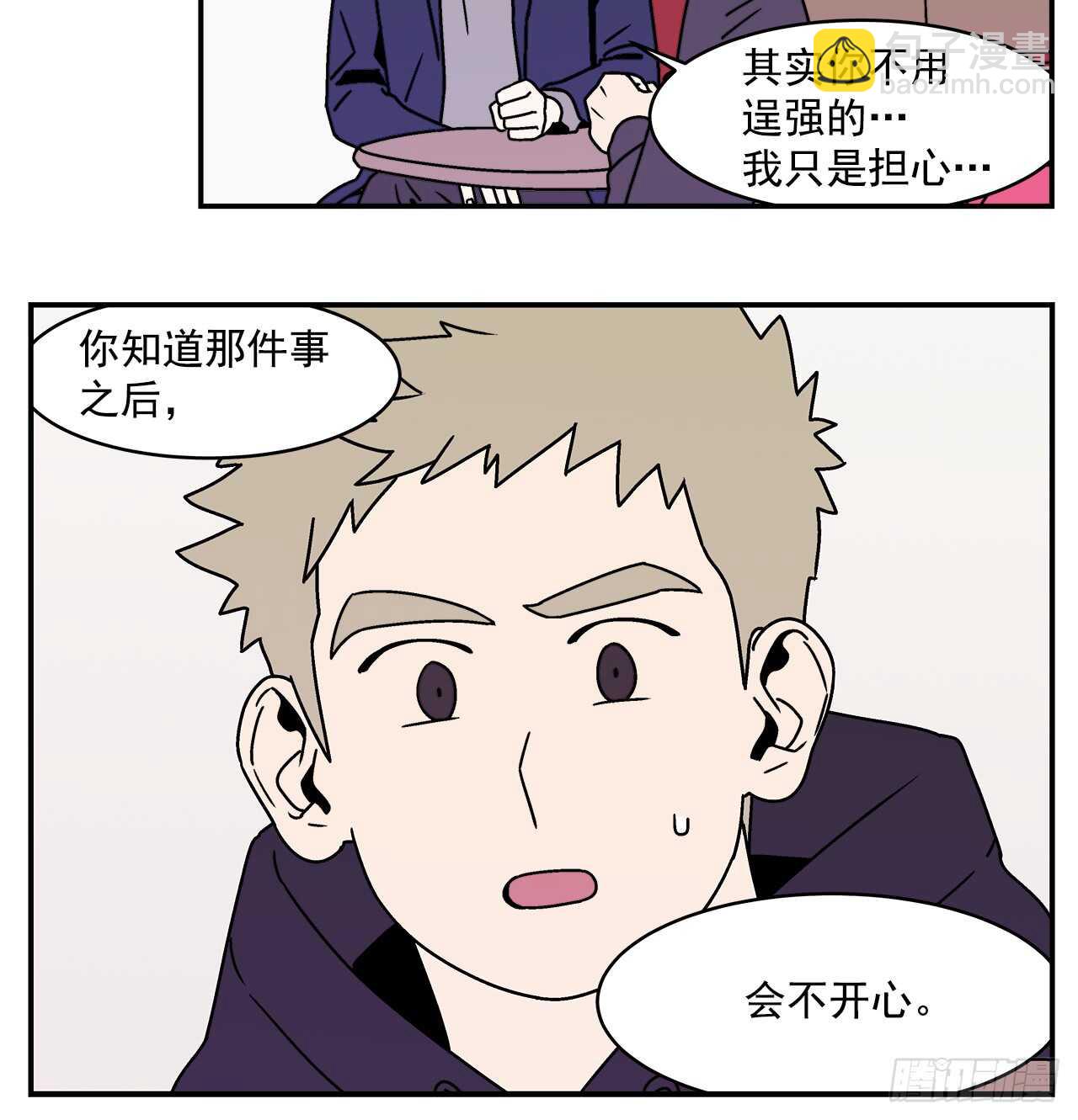 《关于欲望这件事》20.敞开心扉 第8页