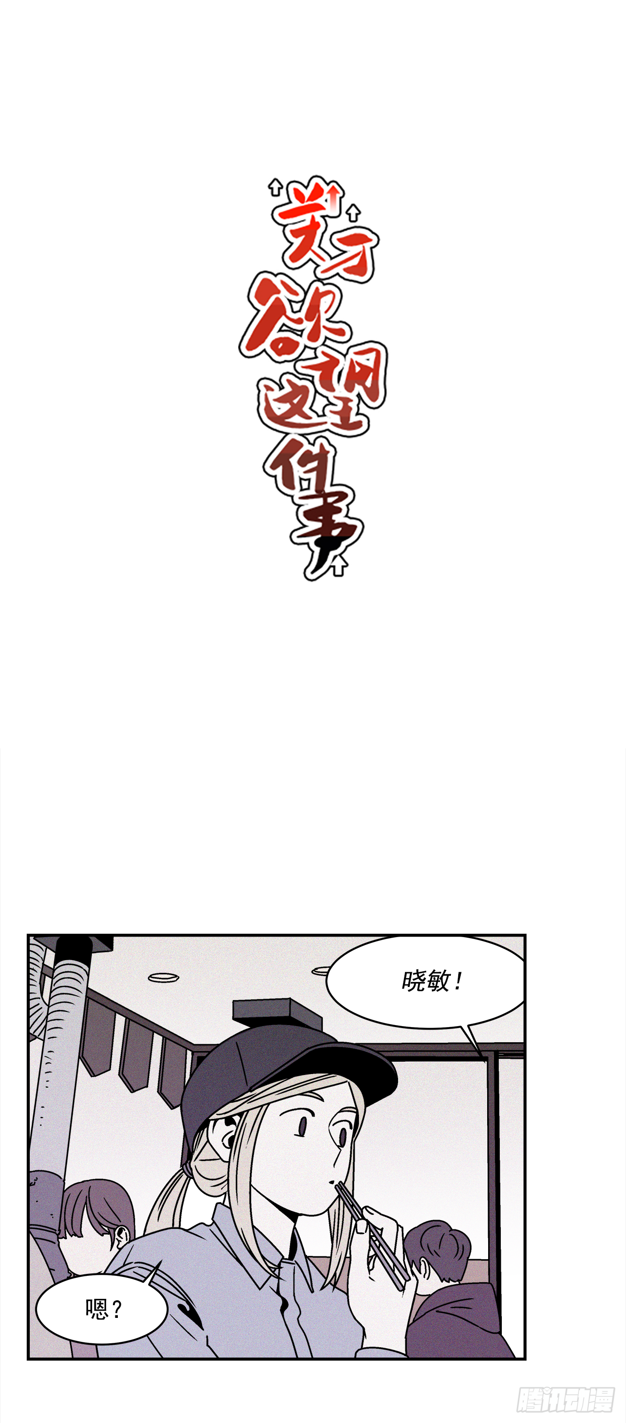《关于欲望这件事》27.为什么会喜欢上你（2） 第10页