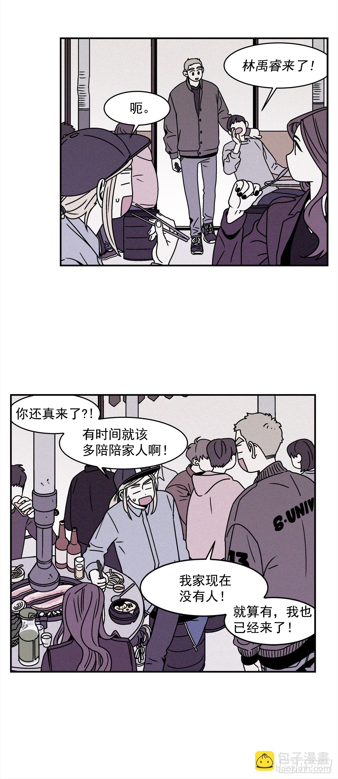 《关于欲望这件事》27.为什么会喜欢上你（2） 第11页