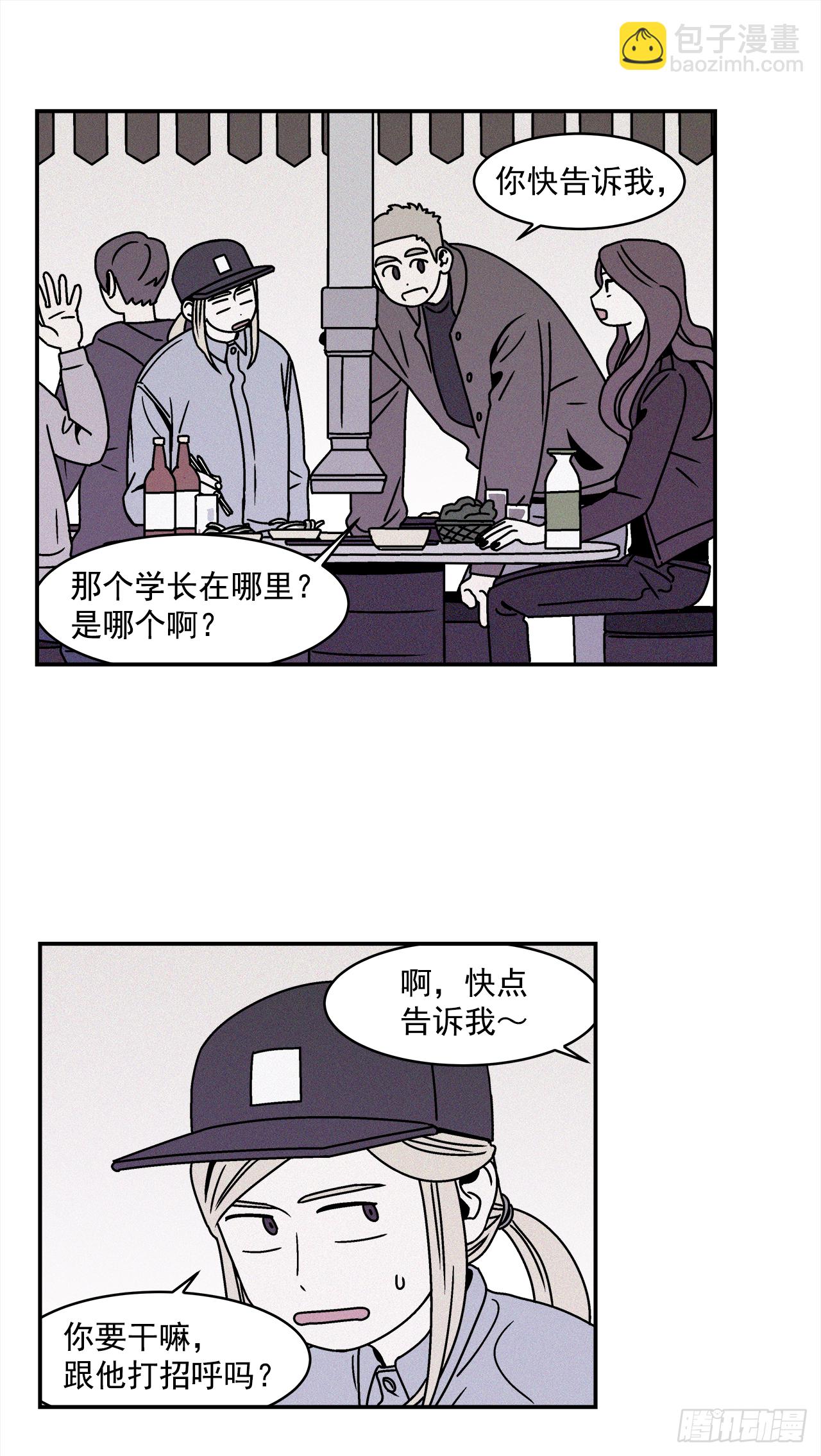 《关于欲望这件事》27.为什么会喜欢上你（2） 第12页