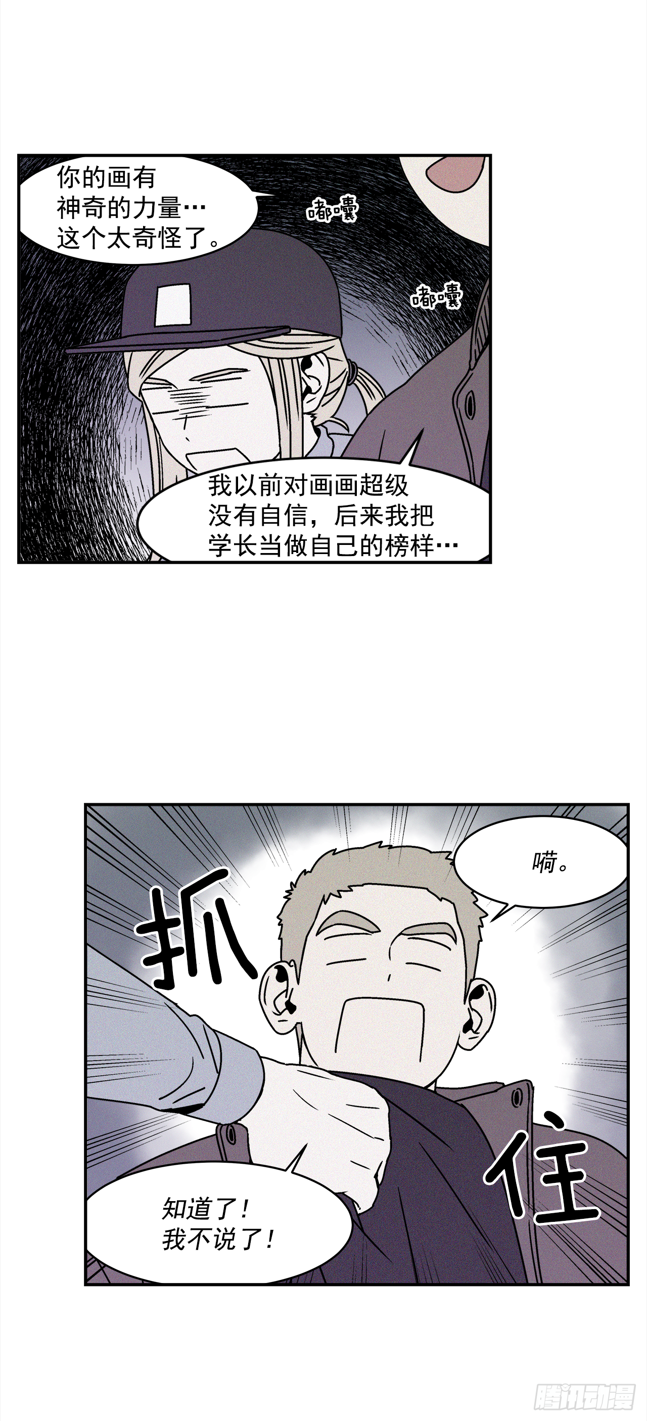 《关于欲望这件事》27.为什么会喜欢上你（2） 第14页