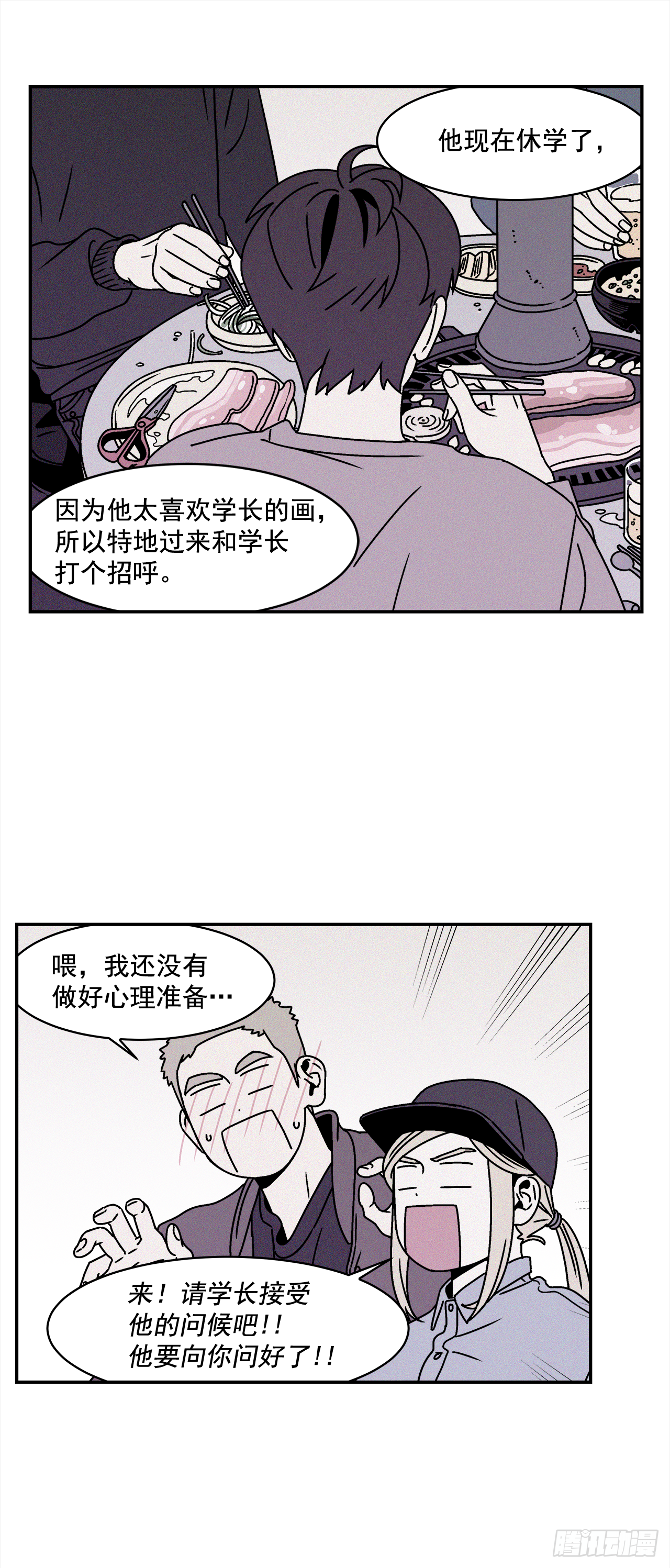 《关于欲望这件事》27.为什么会喜欢上你（2） 第17页