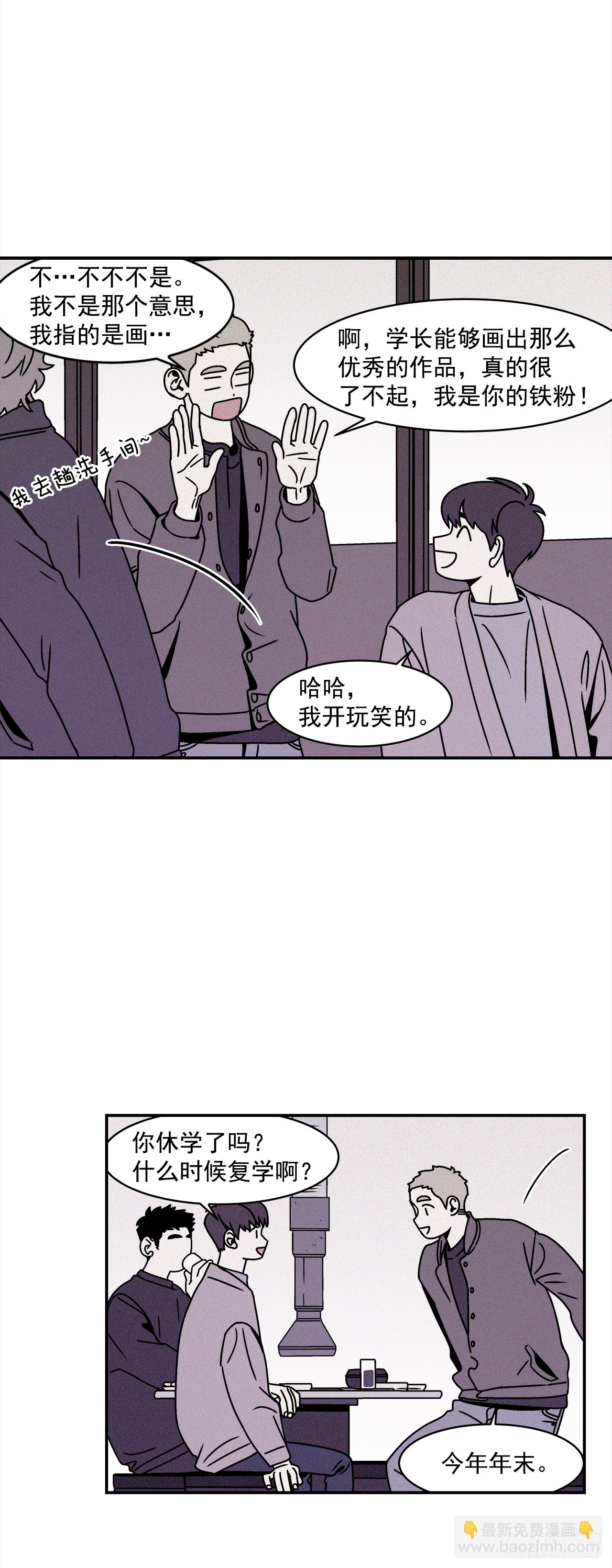 《关于欲望这件事》27.为什么会喜欢上你（2） 第21页