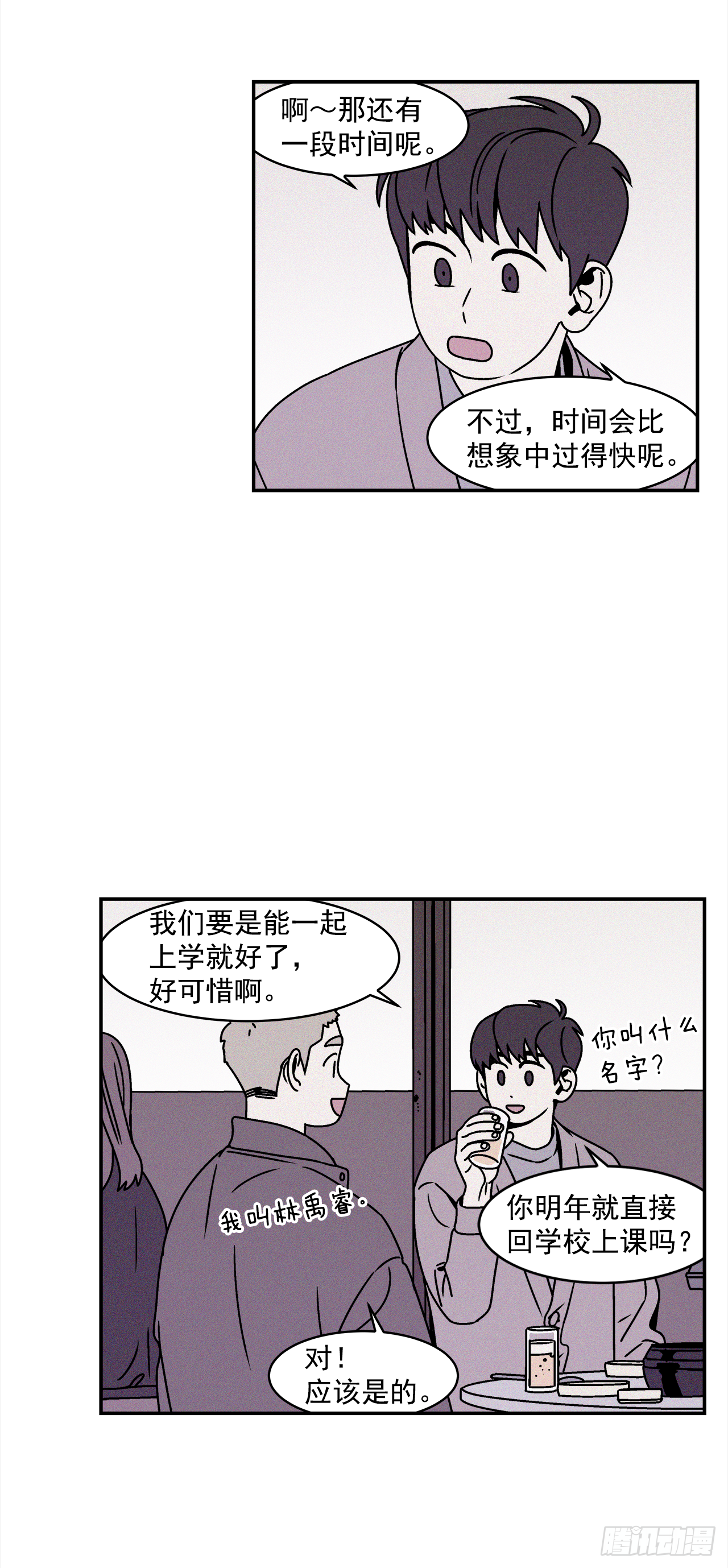《关于欲望这件事》27.为什么会喜欢上你（2） 第22页
