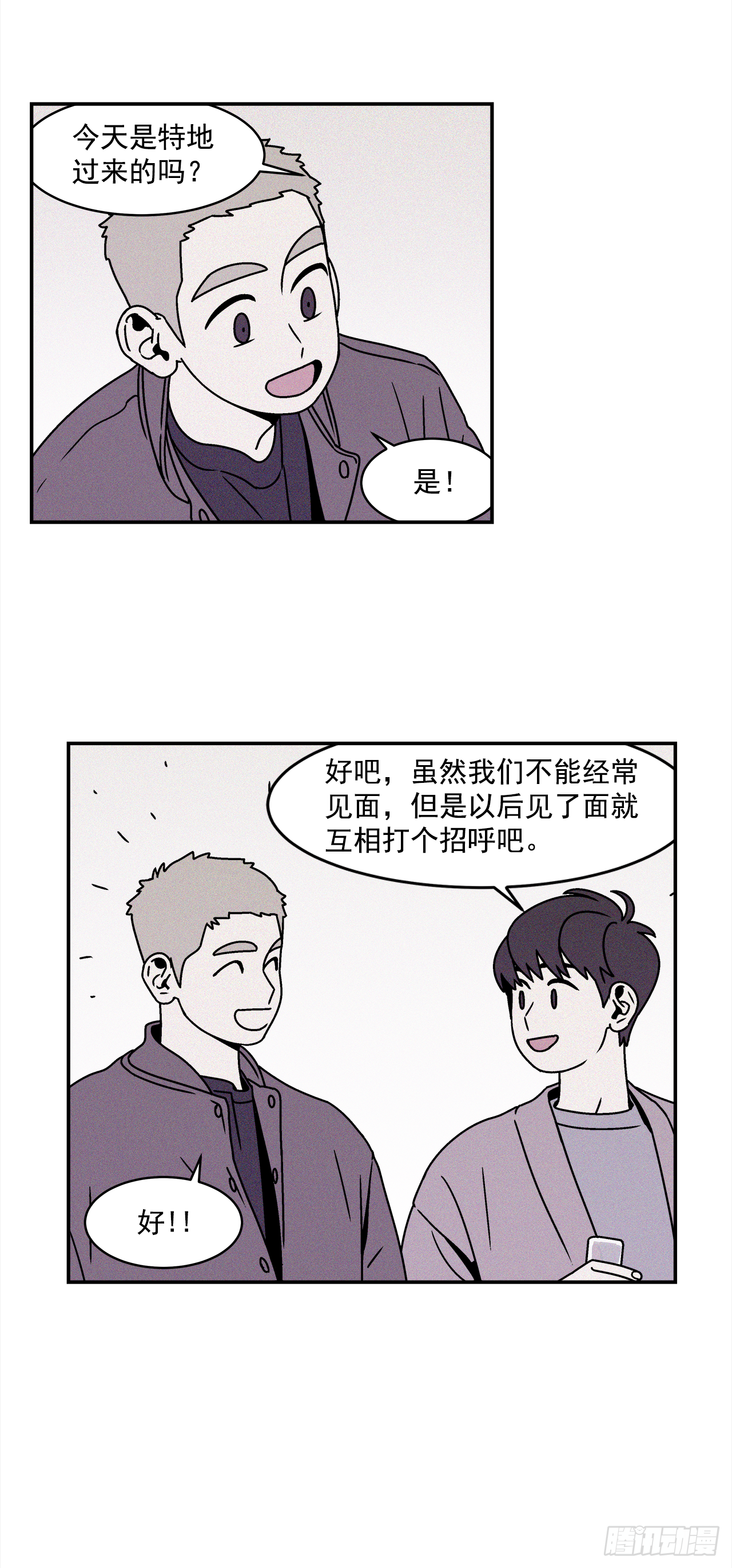 《关于欲望这件事》27.为什么会喜欢上你（2） 第23页