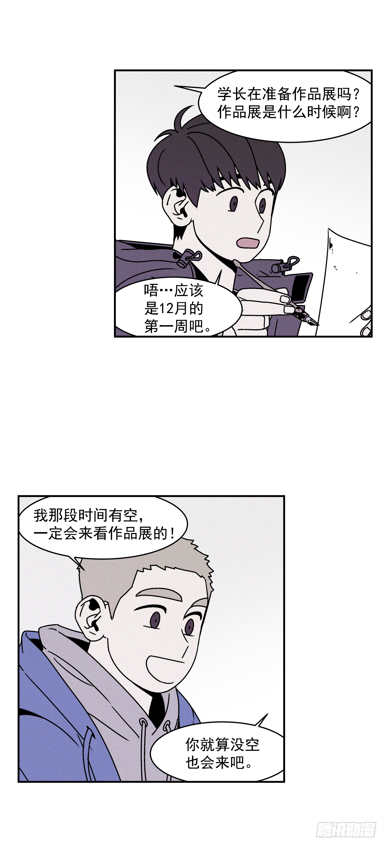 《关于欲望这件事》27.为什么会喜欢上你（2） 第28页