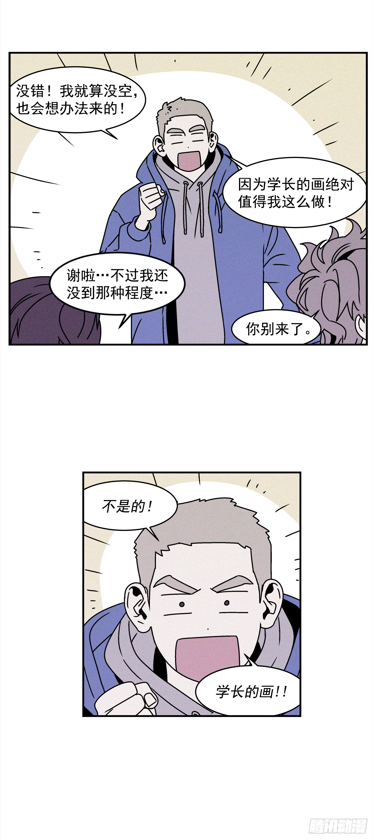 《关于欲望这件事》27.为什么会喜欢上你（2） 第29页