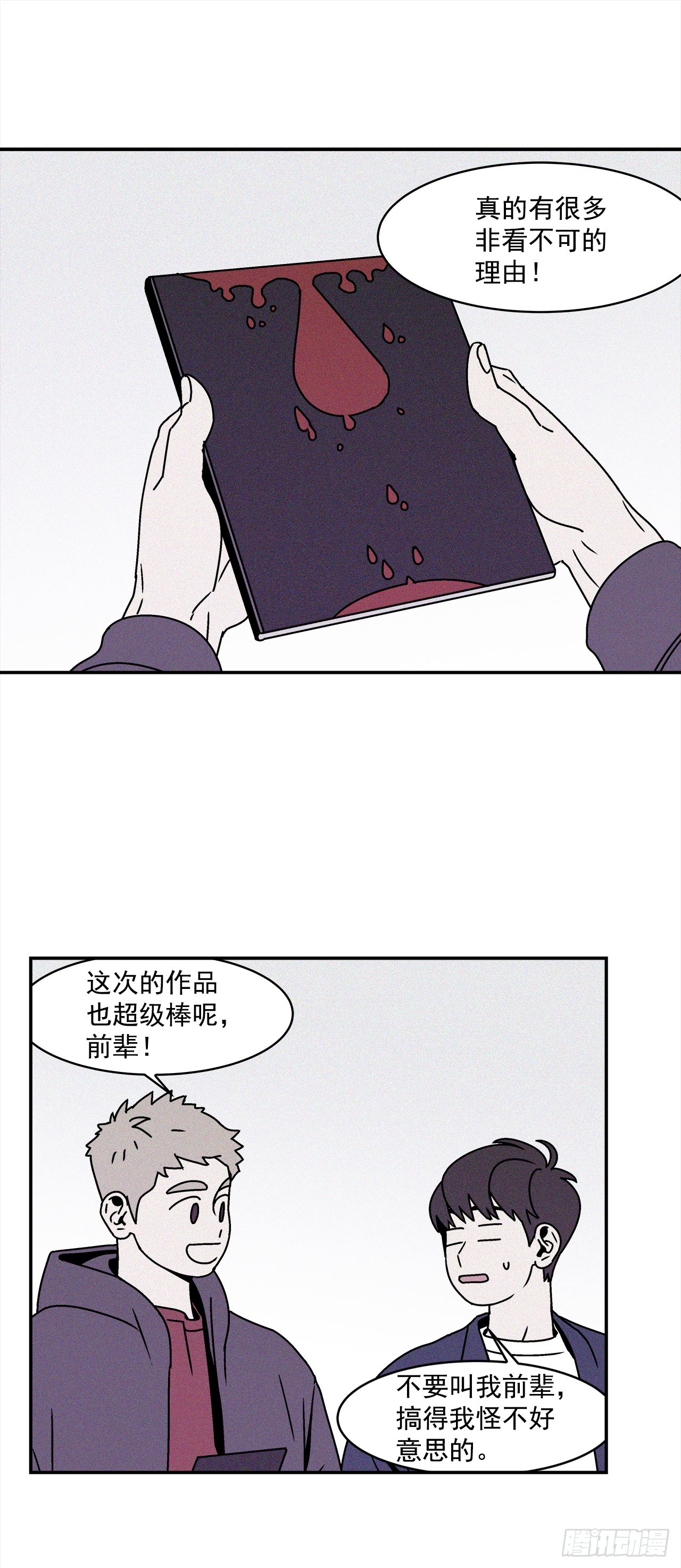 《关于欲望这件事》27.为什么会喜欢上你（2） 第30页