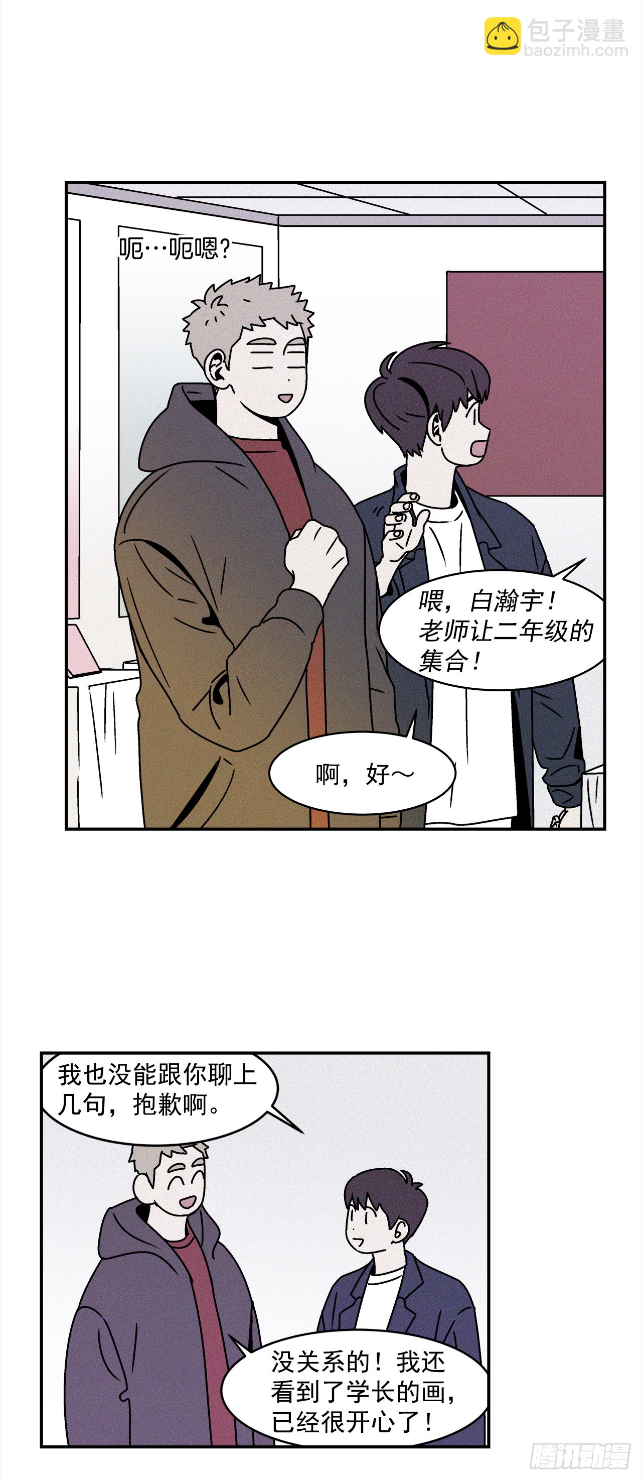 《关于欲望这件事》27.为什么会喜欢上你（2） 第33页