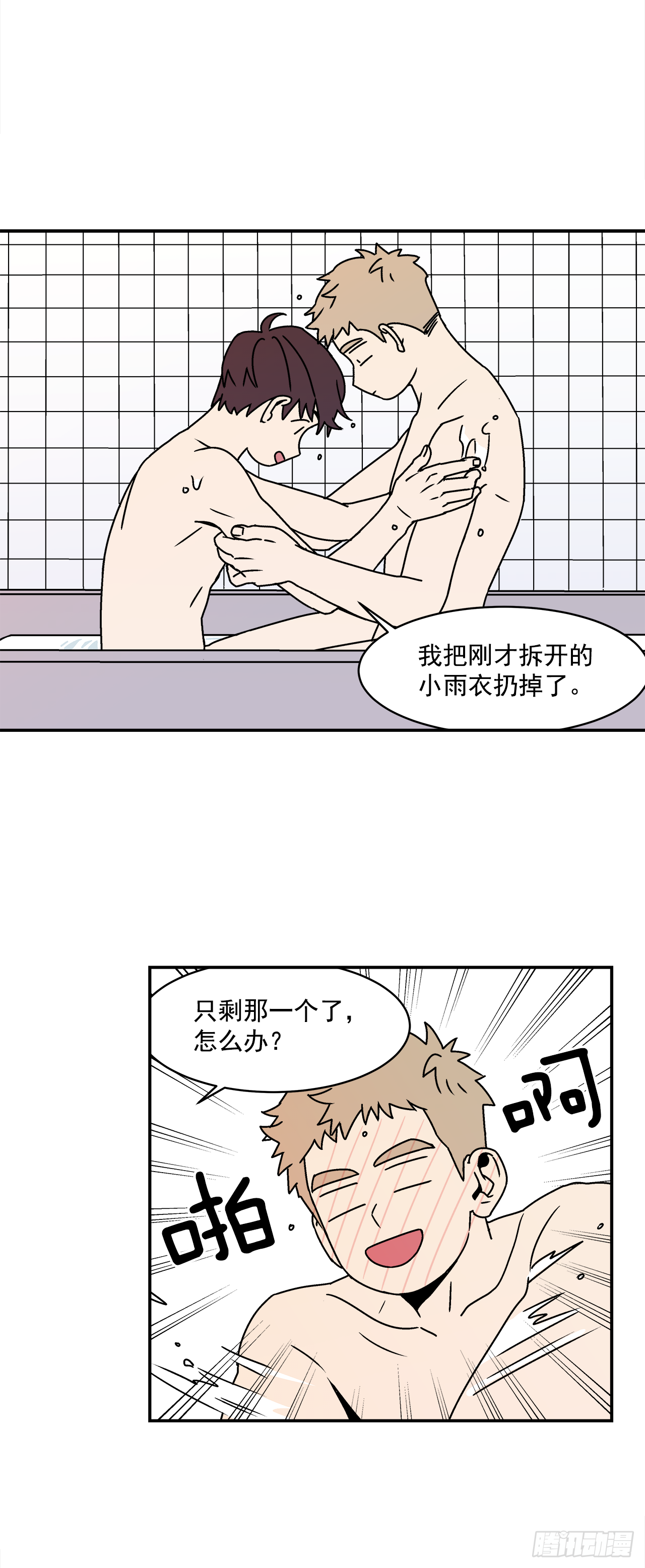 《关于欲望这件事》24.当场抓包 第1页