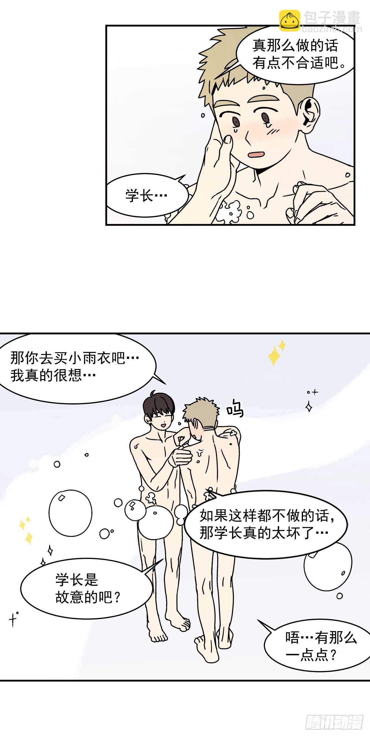 《关于欲望这件事》24.当场抓包 第27页