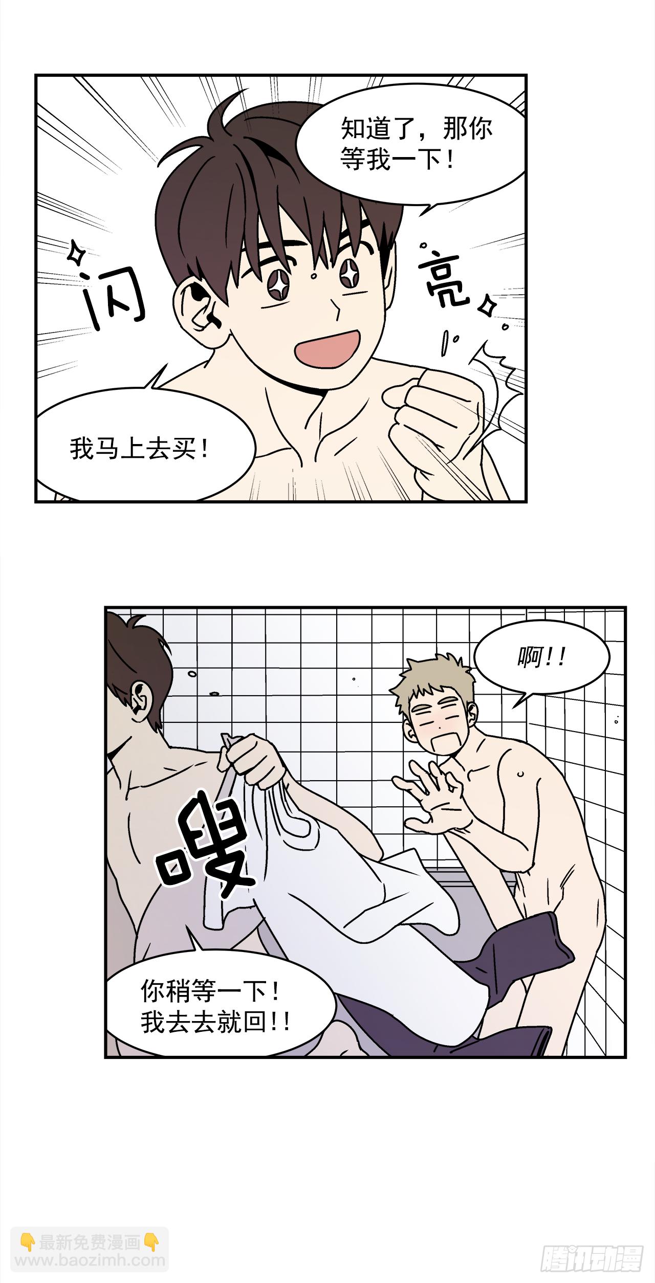 《关于欲望这件事》24.当场抓包 第28页
