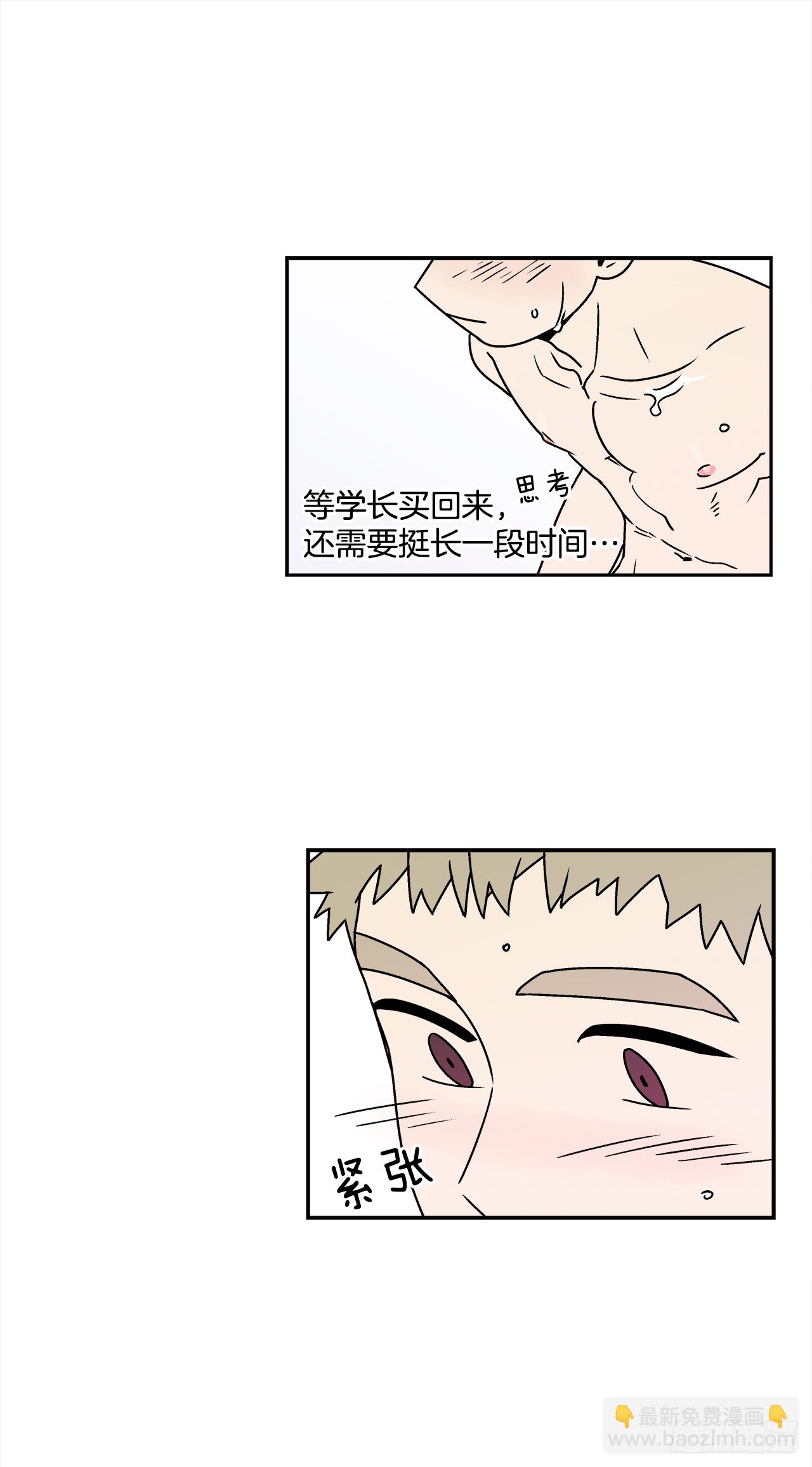 《关于欲望这件事》24.当场抓包 第30页