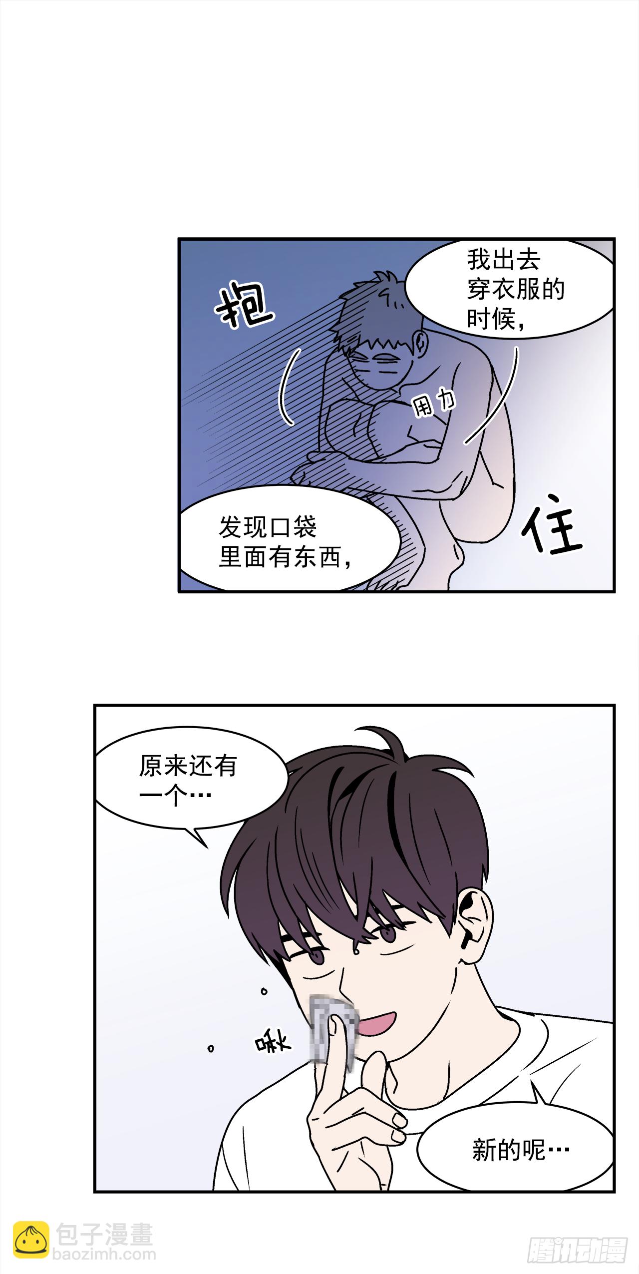 《关于欲望这件事》24.当场抓包 第35页