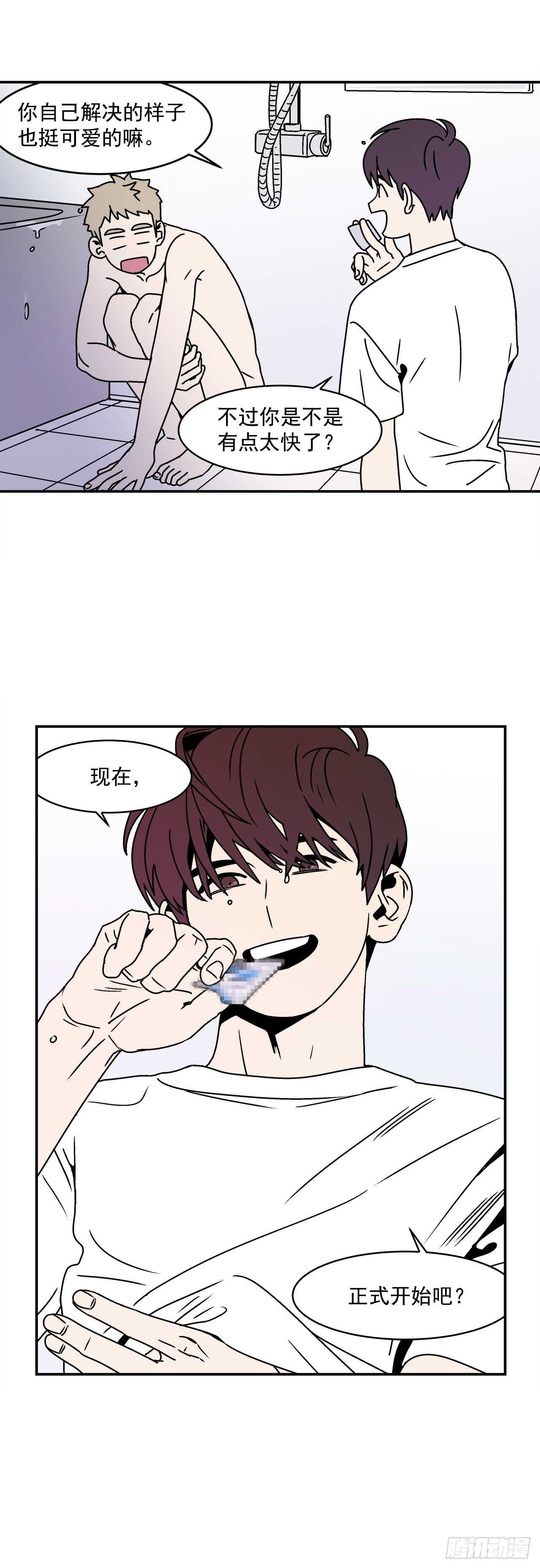 《关于欲望这件事》24.当场抓包 第36页