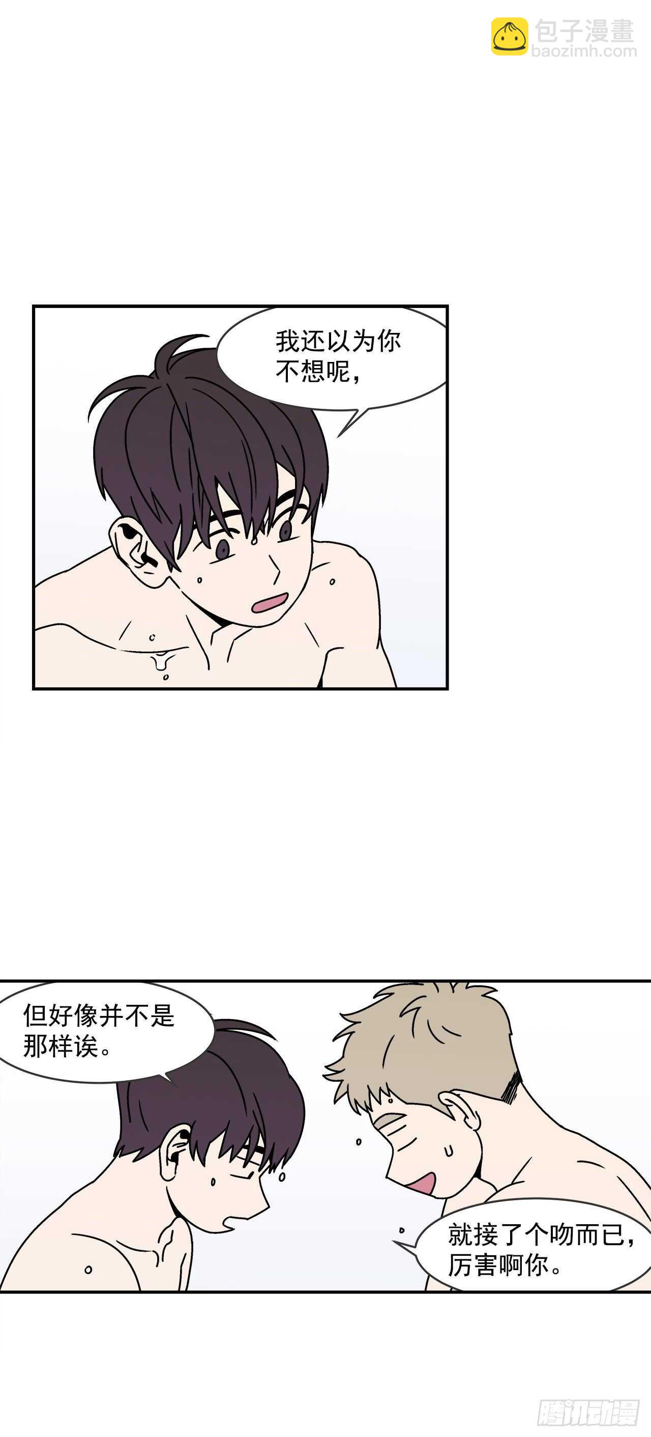 《关于欲望这件事》24.当场抓包 第3页