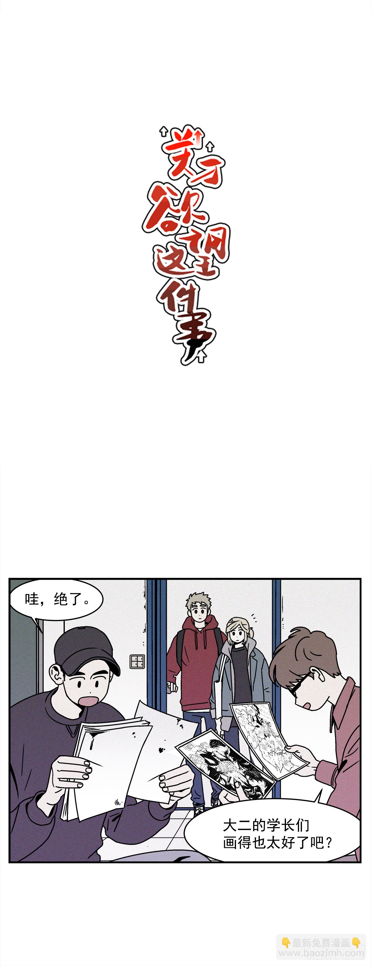 《关于欲望这件事》26.为什么会喜欢上你（1） 第14页