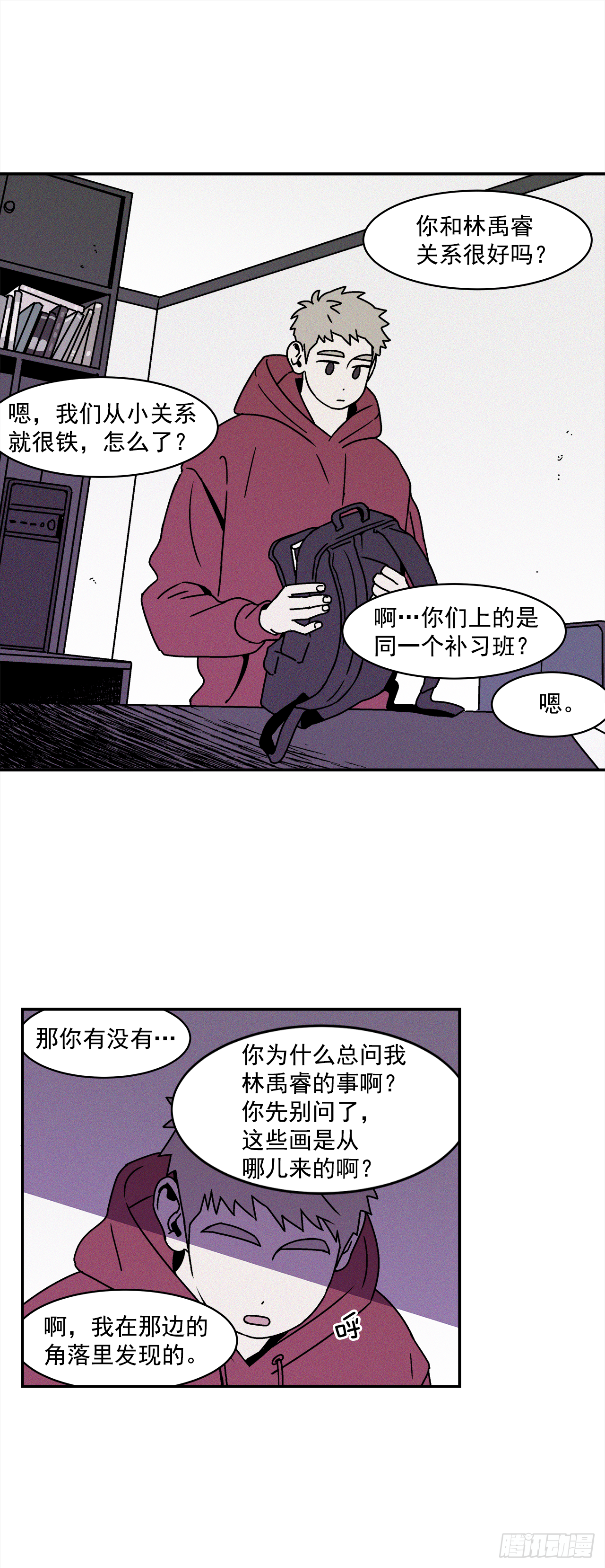 《关于欲望这件事》26.为什么会喜欢上你（1） 第18页