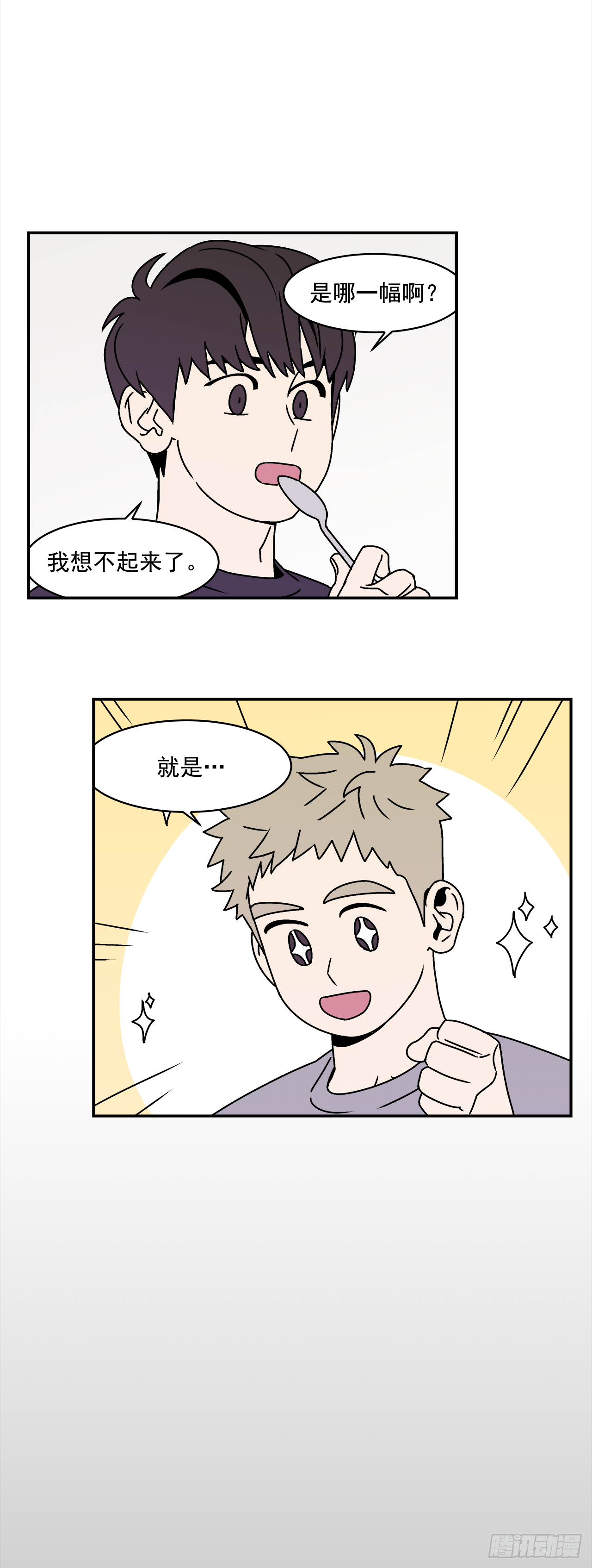 《关于欲望这件事》26.为什么会喜欢上你（1） 第1页
