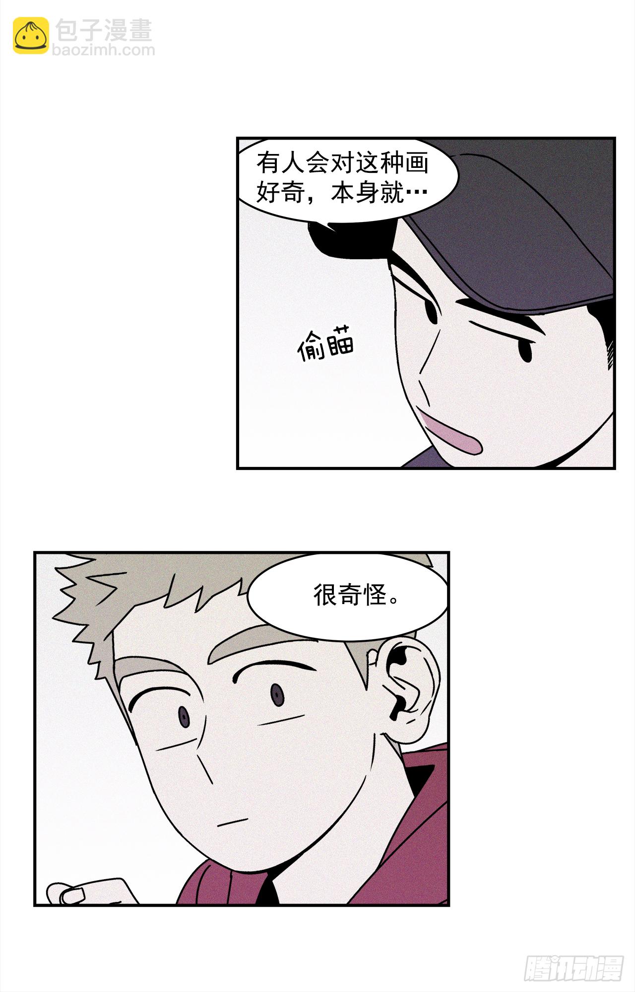 《关于欲望这件事》26.为什么会喜欢上你（1） 第26页