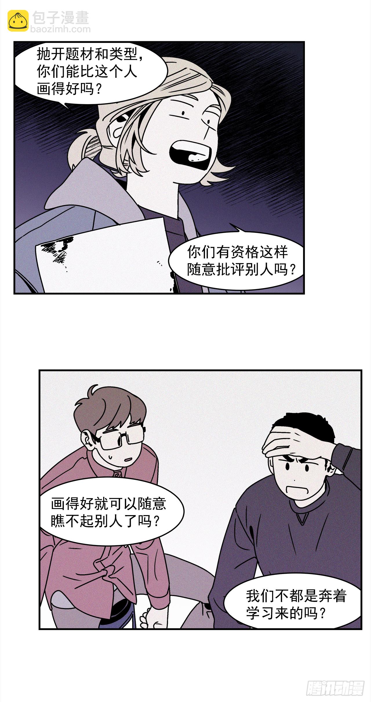 《关于欲望这件事》26.为什么会喜欢上你（1） 第30页