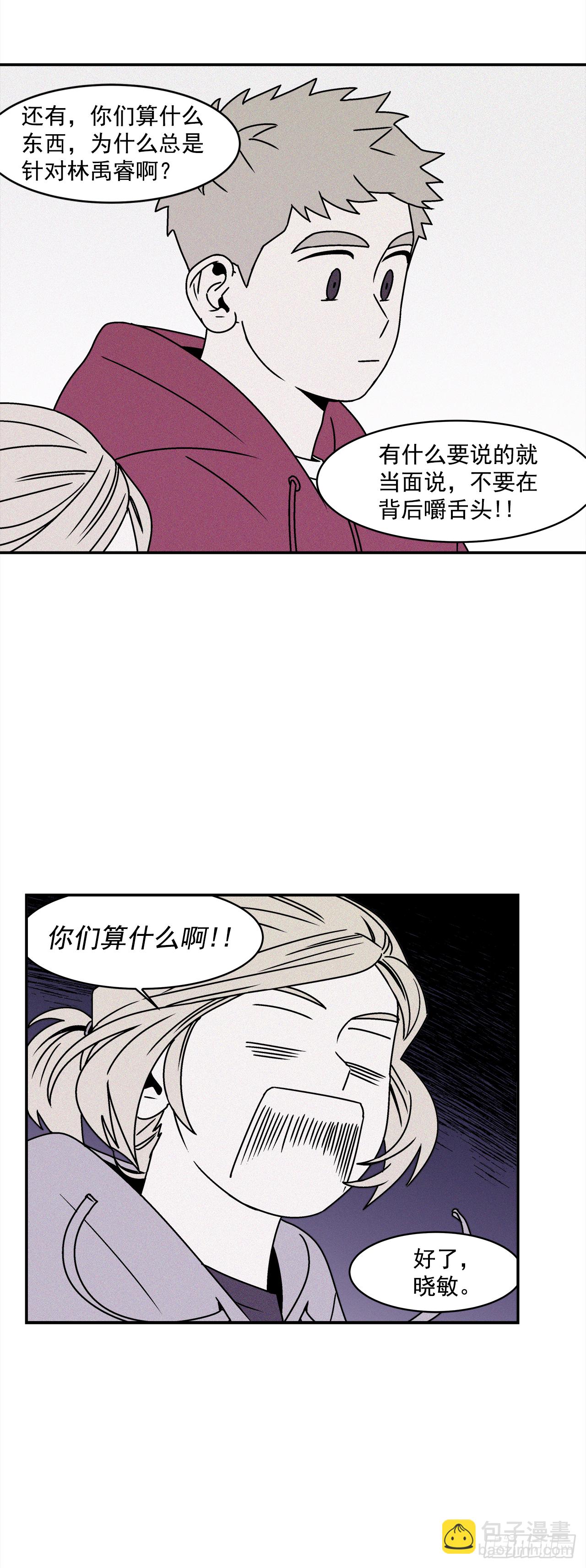 《关于欲望这件事》26.为什么会喜欢上你（1） 第31页