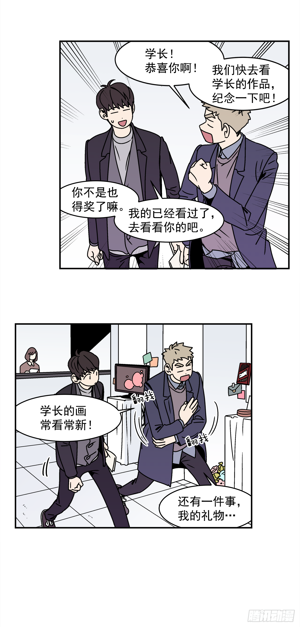 《关于欲望这件事》29.再次表白 第13页