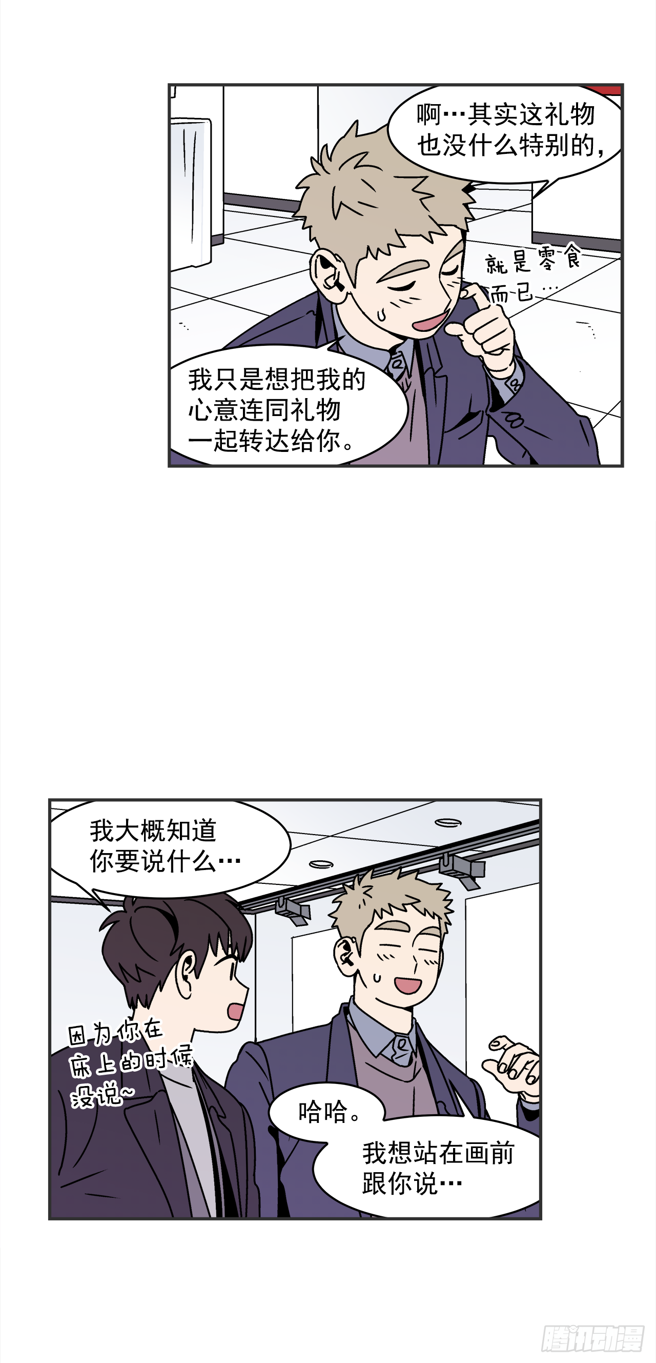 《关于欲望这件事》29.再次表白 第15页