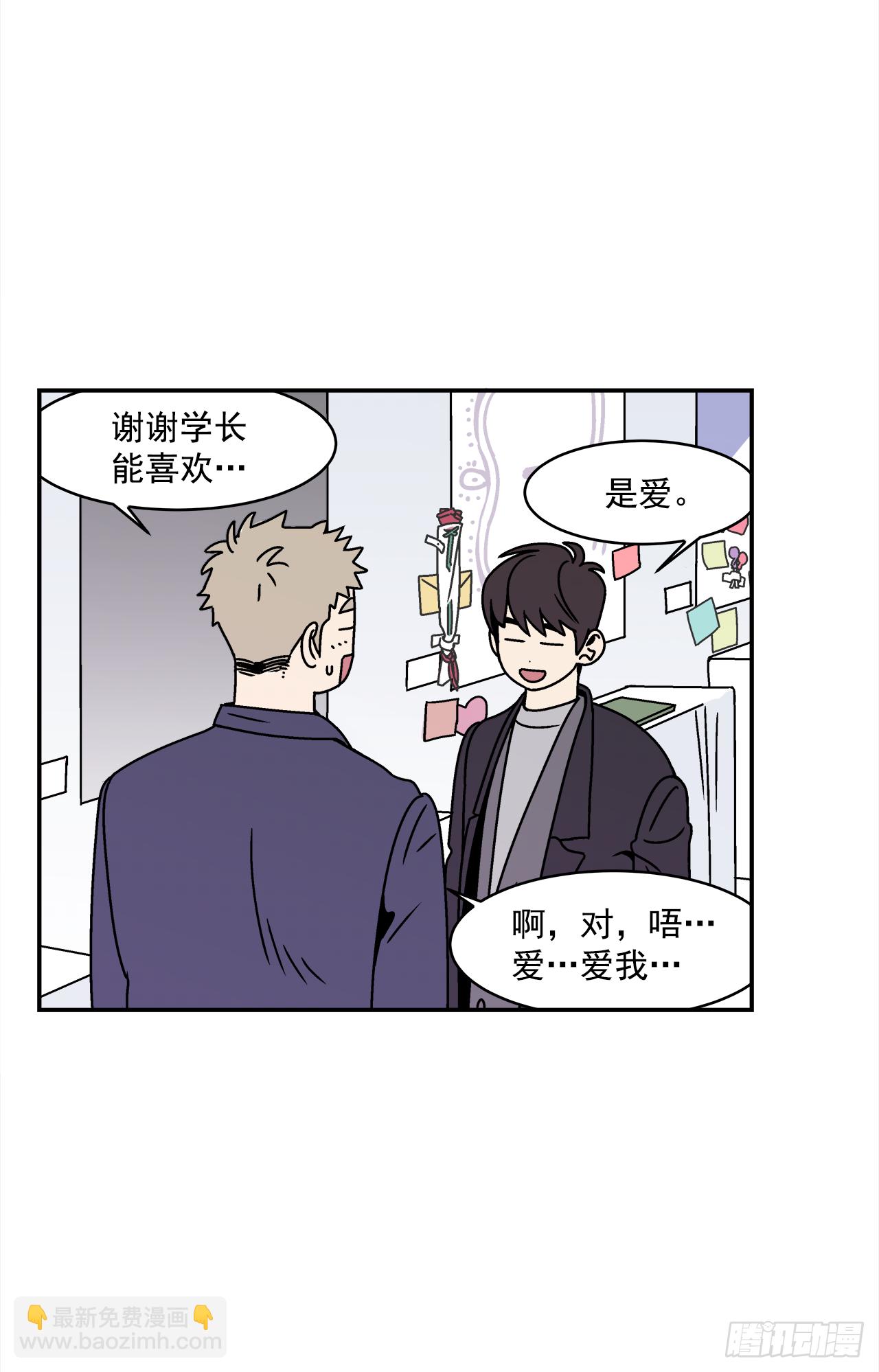 《关于欲望这件事》29.再次表白 第19页
