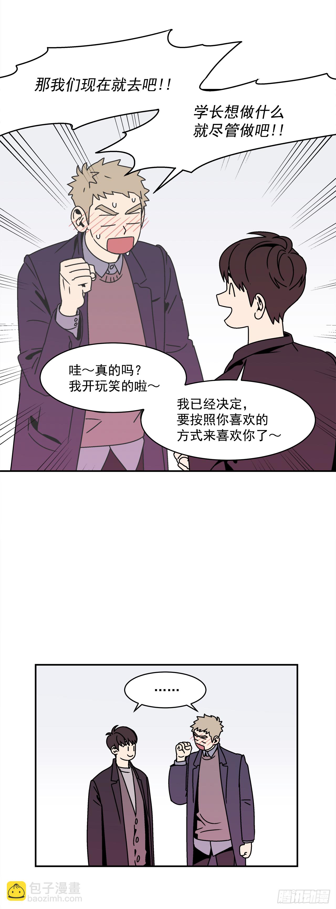 《关于欲望这件事》29.再次表白 第23页