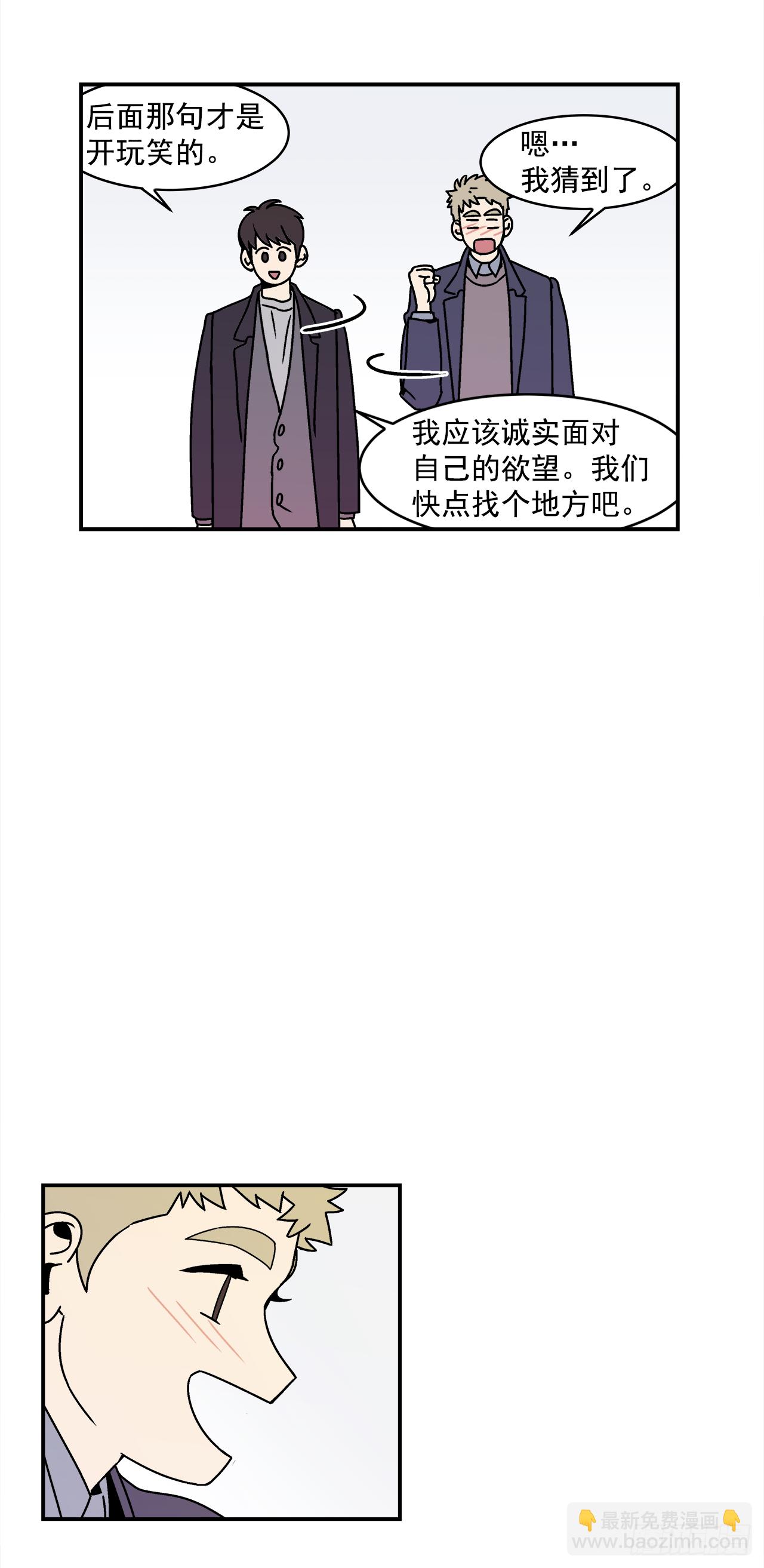 《关于欲望这件事》29.再次表白 第24页